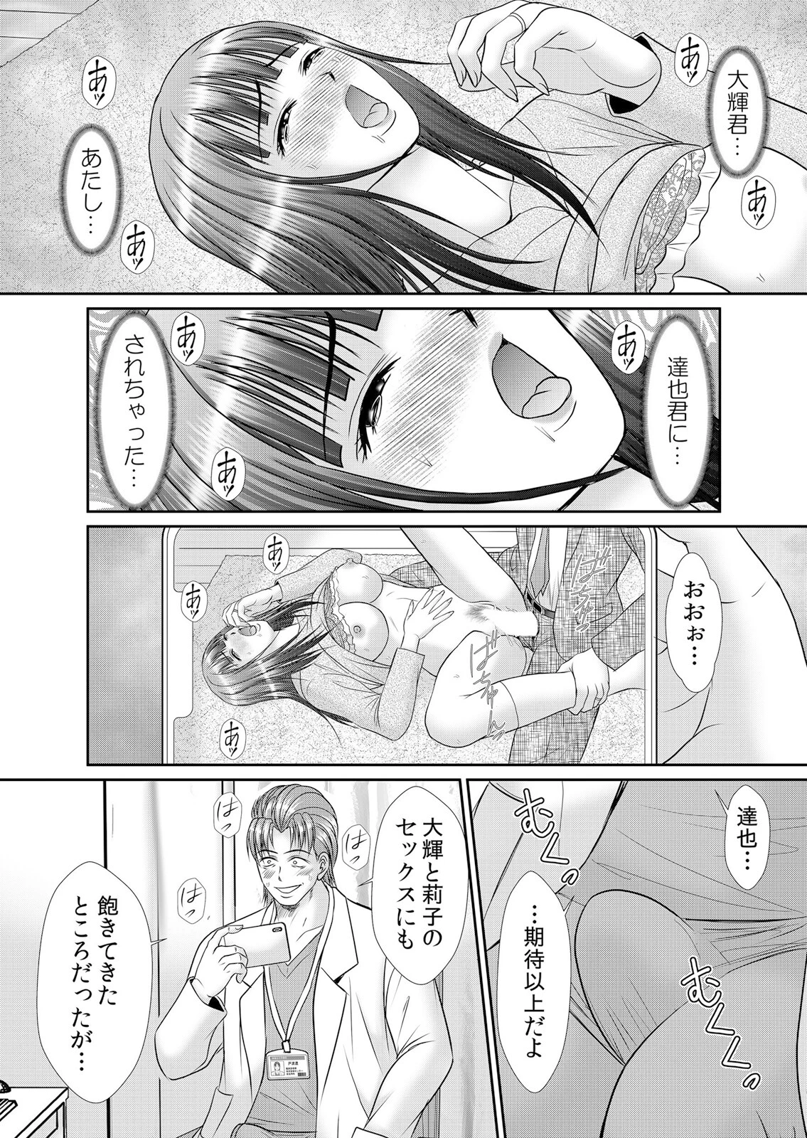 人妻交姦セックス「同窓会で知ったネトラレの快感…夫の前でイカせないで…」 34 6ページ