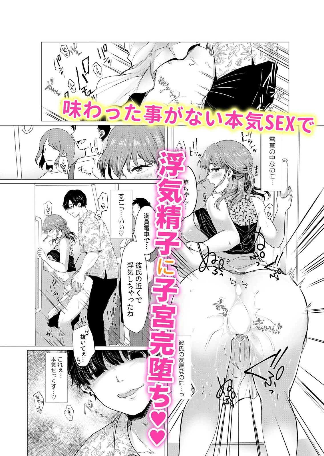 ヤンデレ男子の歪んだ愛情〜私に執着するカレ友に弄られ寝取られて… 1 3ページ