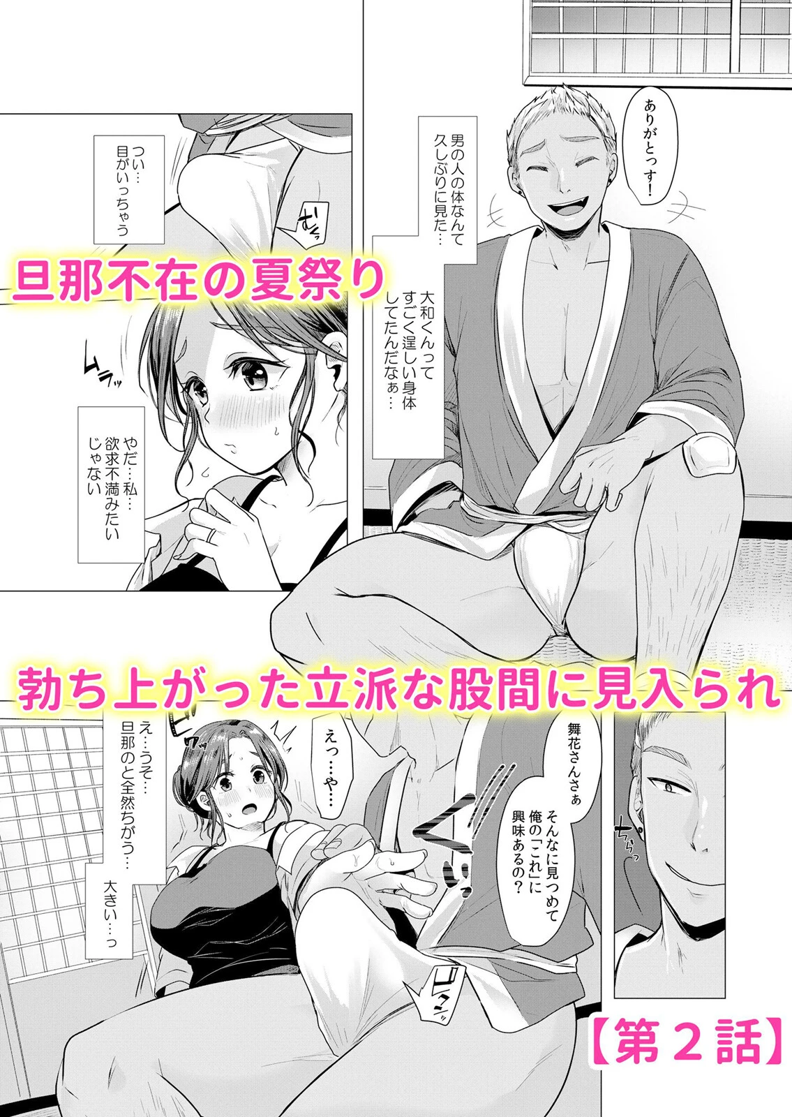 ヤンデレ男子の歪んだ愛情〜私に執着するカレ友に弄られ寝取られて… 1 4ページ