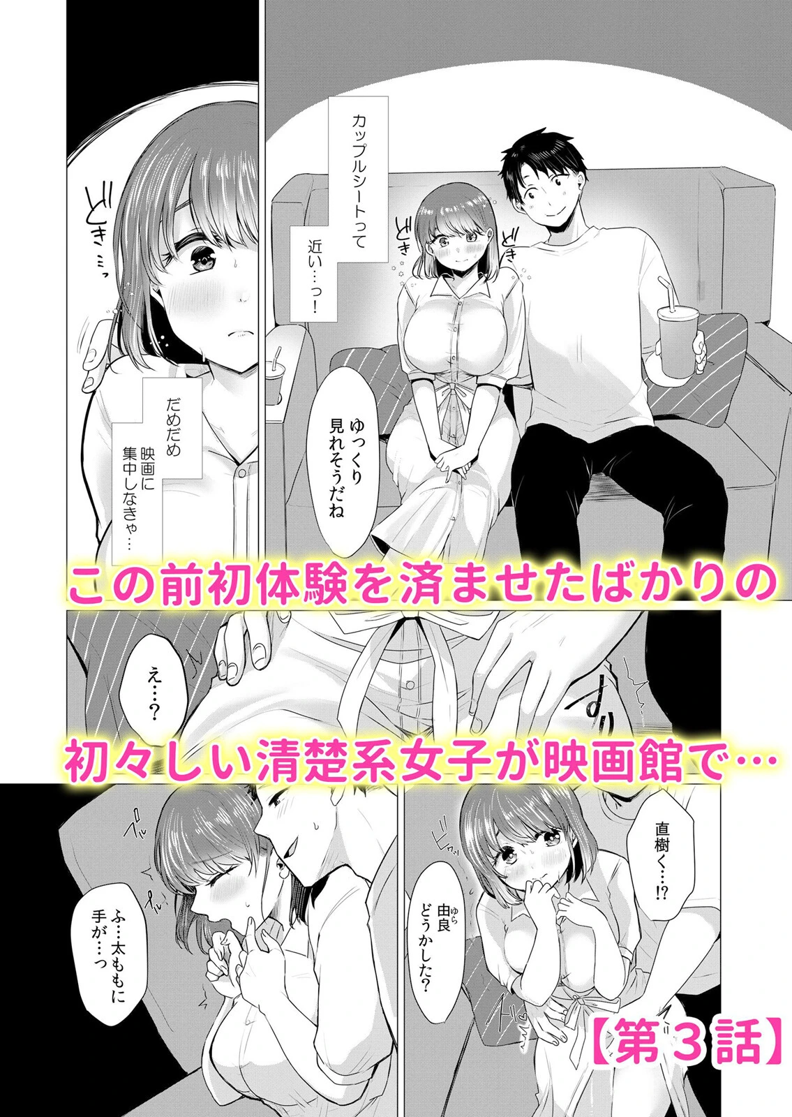 ヤンデレ男子の歪んだ愛情〜私に執着するカレ友に弄られ寝取られて… 1 6ページ