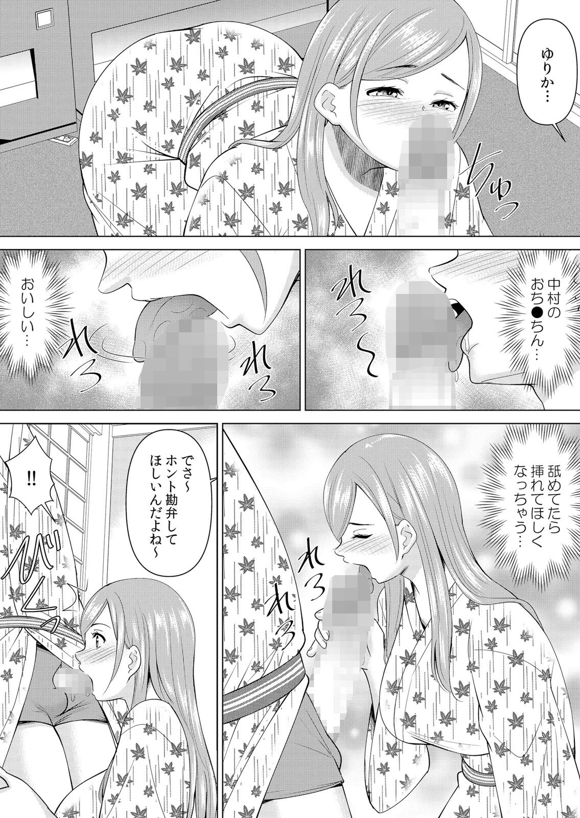 ネトラレ社員旅行〜上司の彼女に極太チ●コで何度も中●ししてやったw 70 4ページ