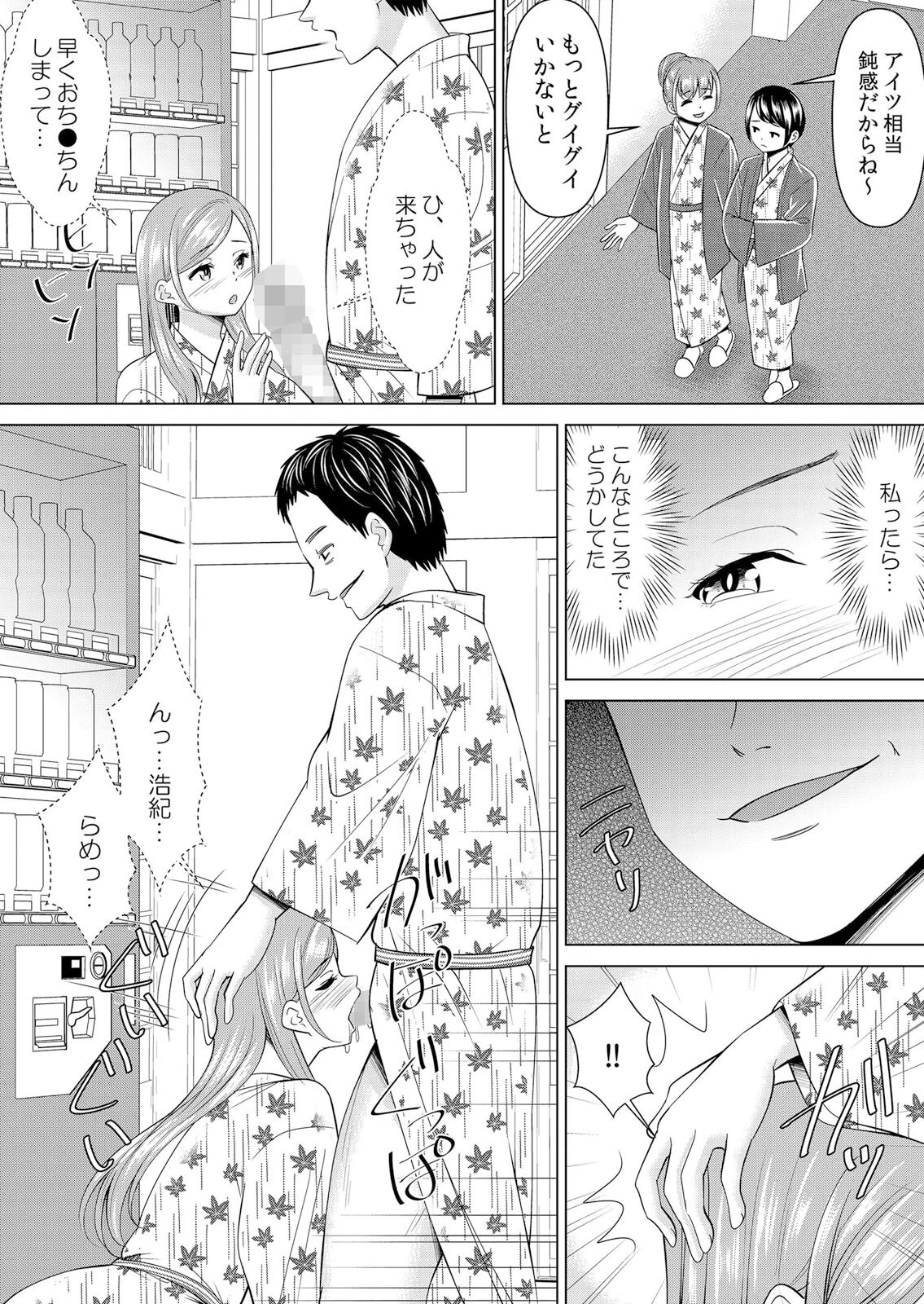 ネトラレ社員旅行〜上司の彼女に極太チ●コで何度も中●ししてやったw 70 5ページ