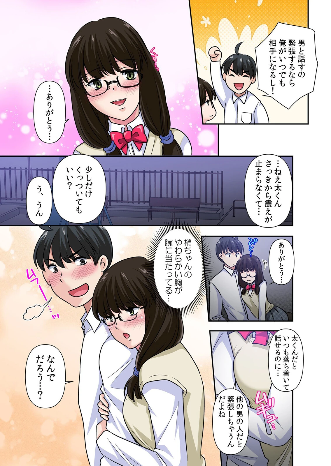 【セット売り】性感操作でハメハメハーレム！〜全身がクリクリみたいなのぉ！（64巻-66巻） 22 5ページ