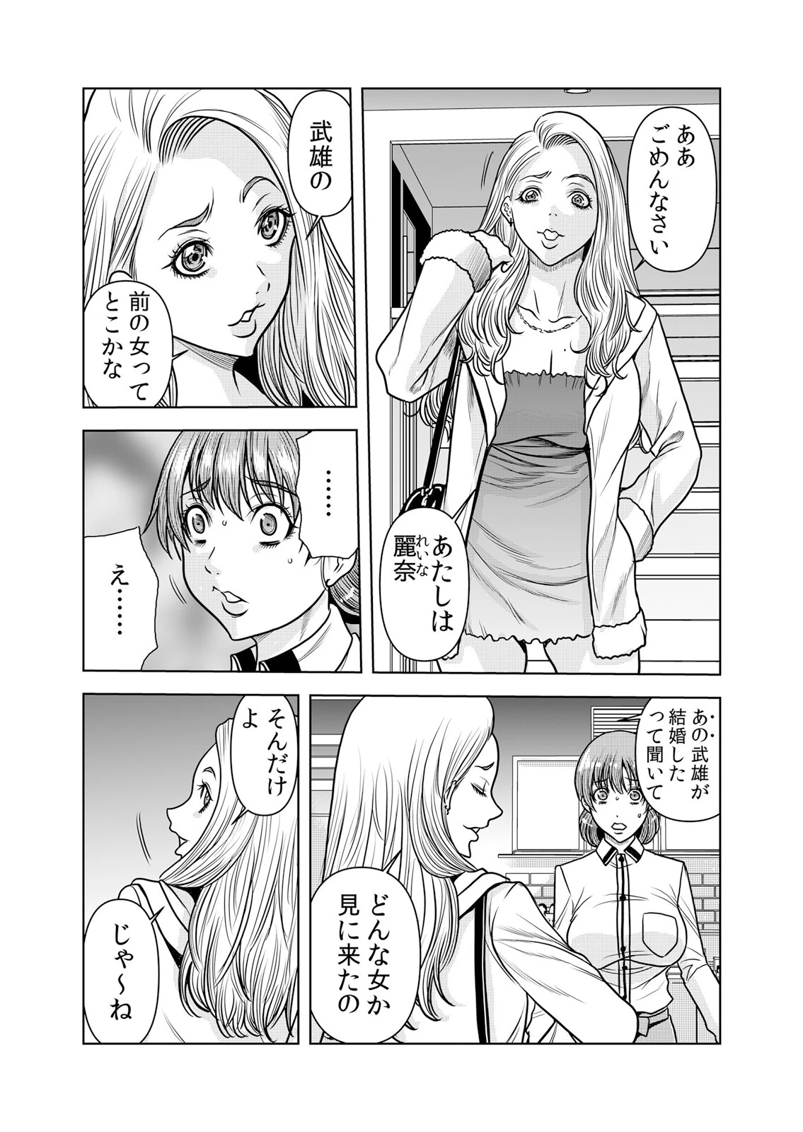 ネトラレ奥さん〜夫の連れ子に抗えず一晩中イカされ続ける絶倫SEX 28 3ページ