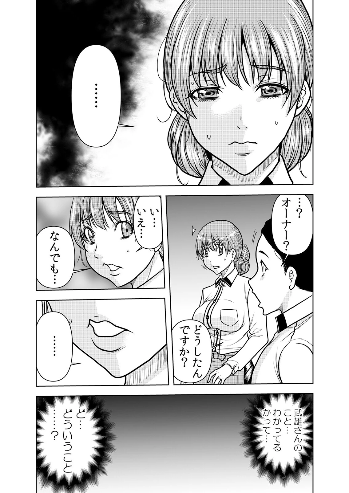 ネトラレ奥さん〜夫の連れ子に抗えず一晩中イカされ続ける絶倫SEX 28 5ページ