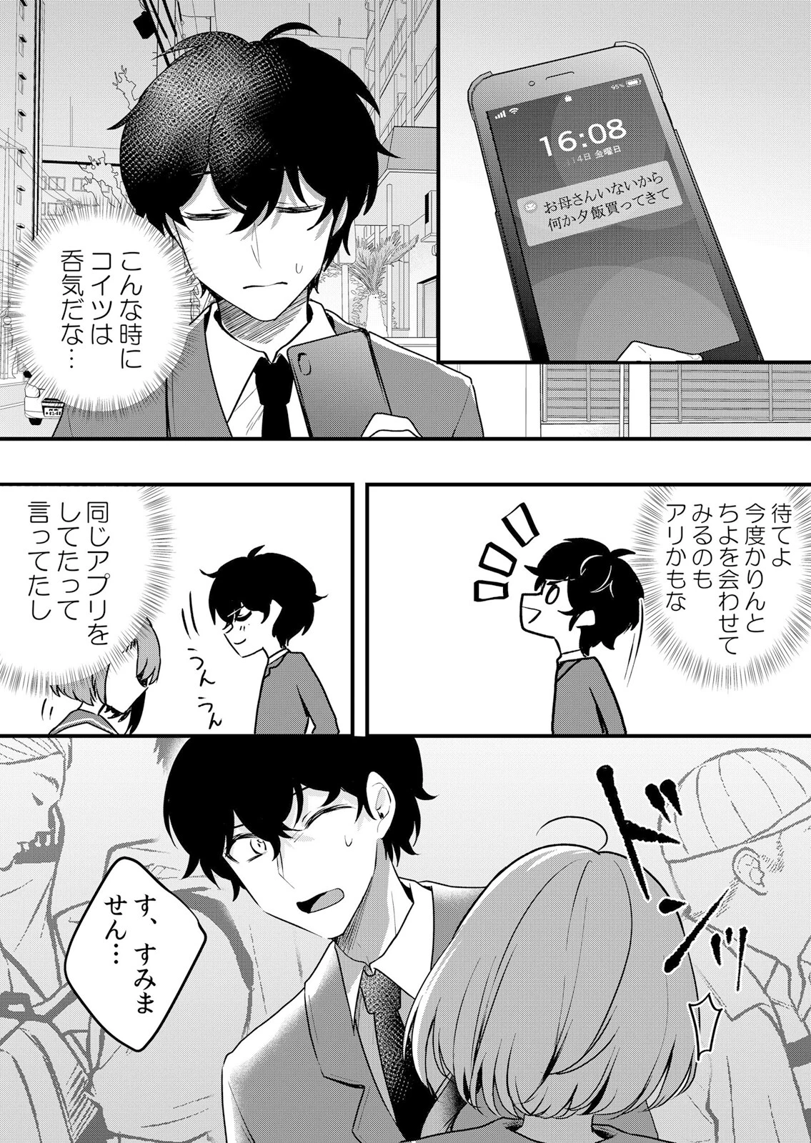 生イキJKに中●し調教〜めちゃくちゃに突いて、奥の方に出してあげるね 60 5ページ