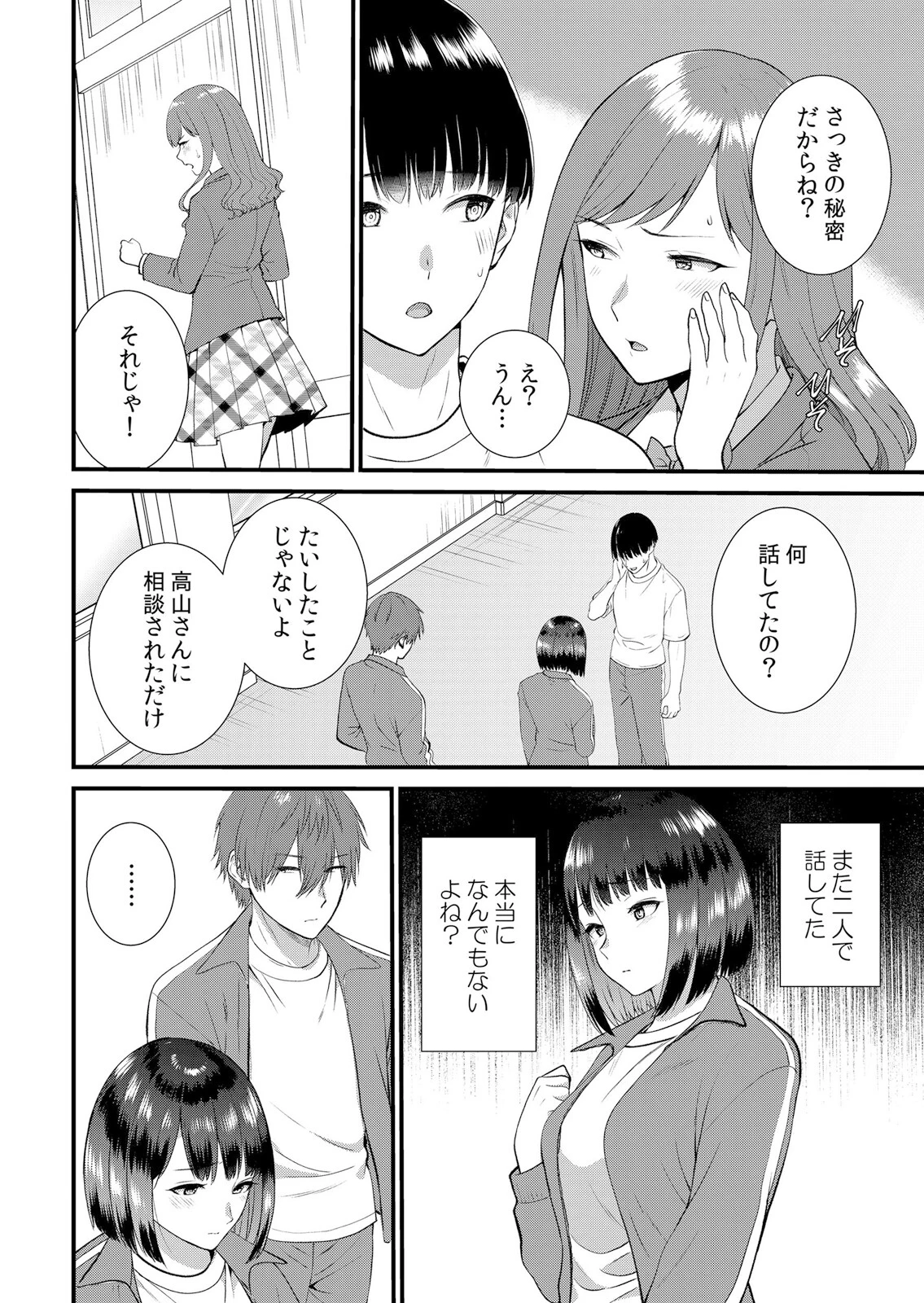 修学旅行中、カレ友とセックス漬け〜極太チ●コに何度もイカされハメられて… 14 4ページ