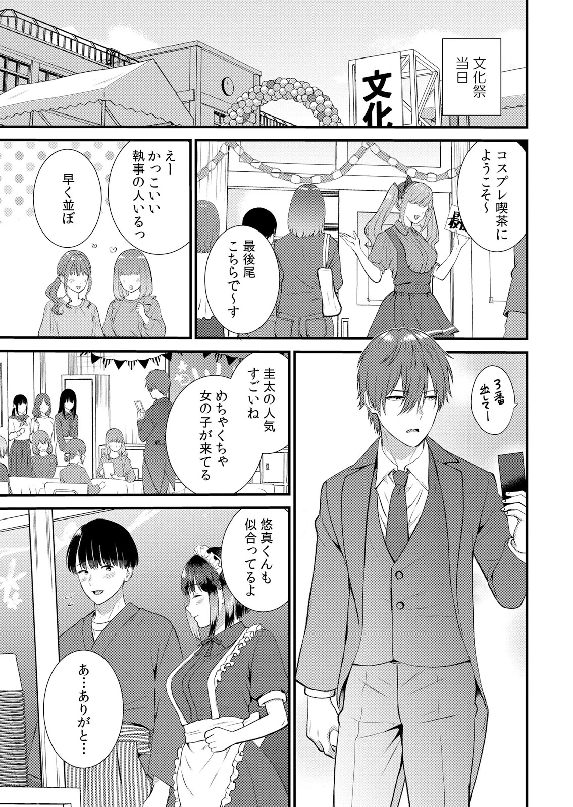 修学旅行中、カレ友とセックス漬け〜極太チ●コに何度もイカされハメられて… 14 5ページ