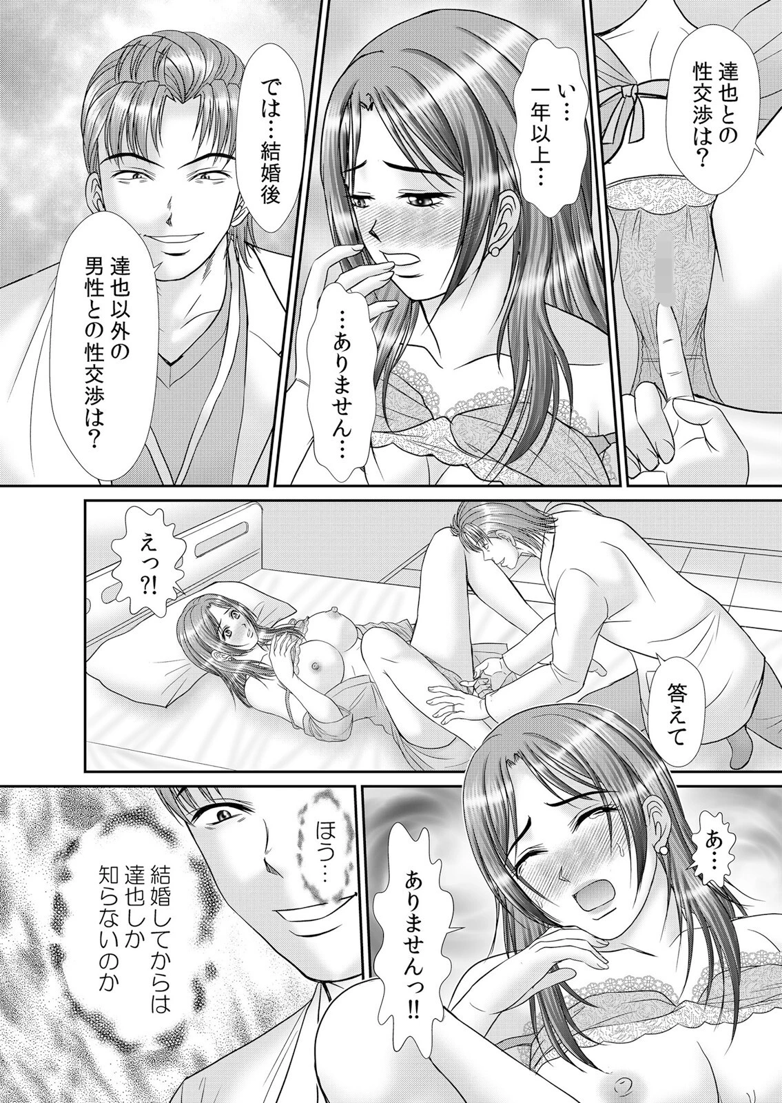 人妻交姦セックス「同窓会で知ったネトラレの快感…夫の前でイカせないで…」 35 6ページ