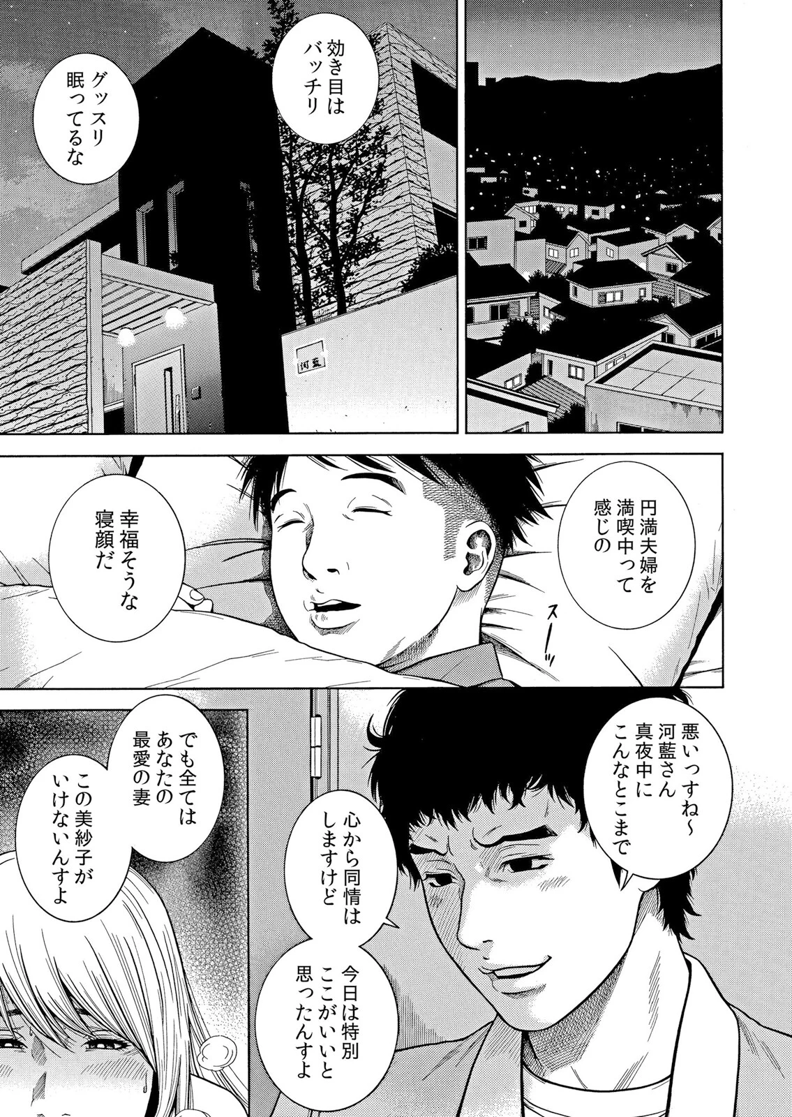 ネトラレル。〜妻が堕ちゆく偏愛快楽の果てに… 58 3ページ