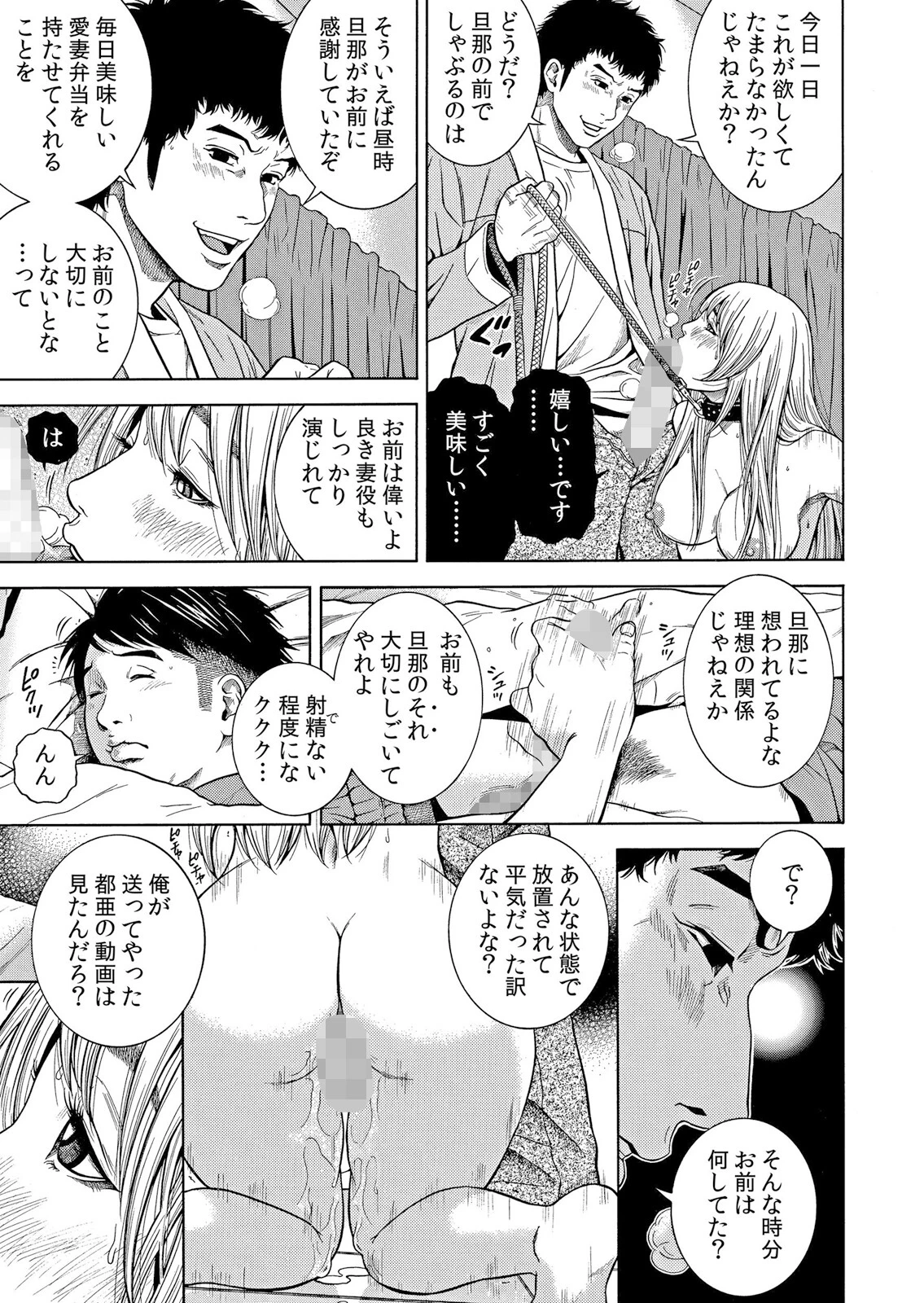 ネトラレル。〜妻が堕ちゆく偏愛快楽の果てに… 58 5ページ