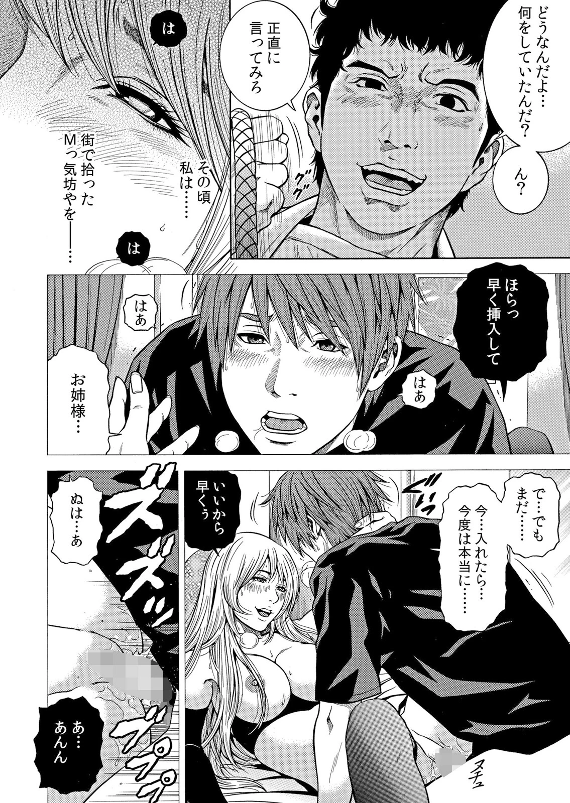 ネトラレル。〜妻が堕ちゆく偏愛快楽の果てに… 58 6ページ