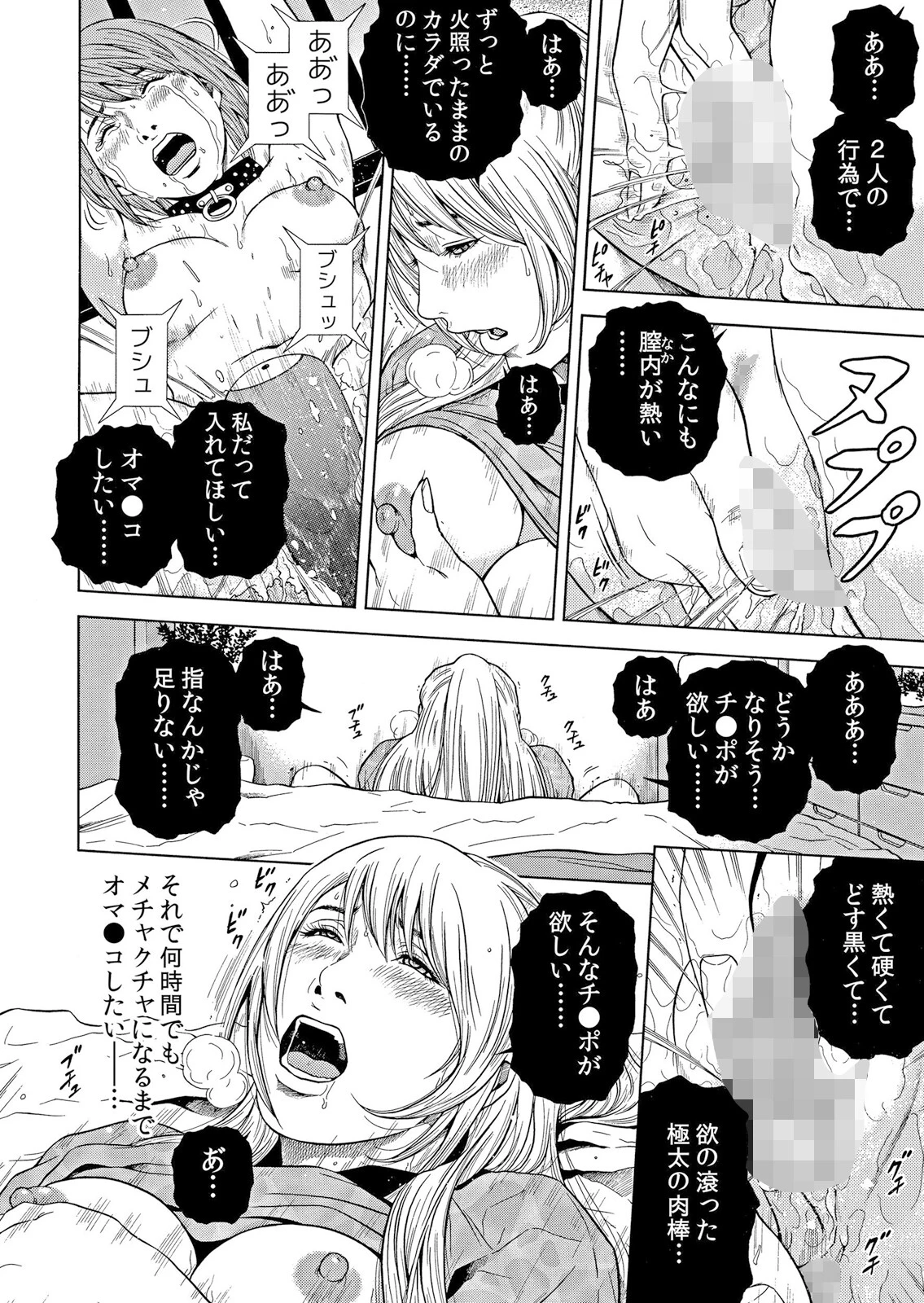 【セット売り】ネトラレル。〜妻が堕ちゆく偏愛快楽の果てに…（55巻-57巻） 19 8ページ