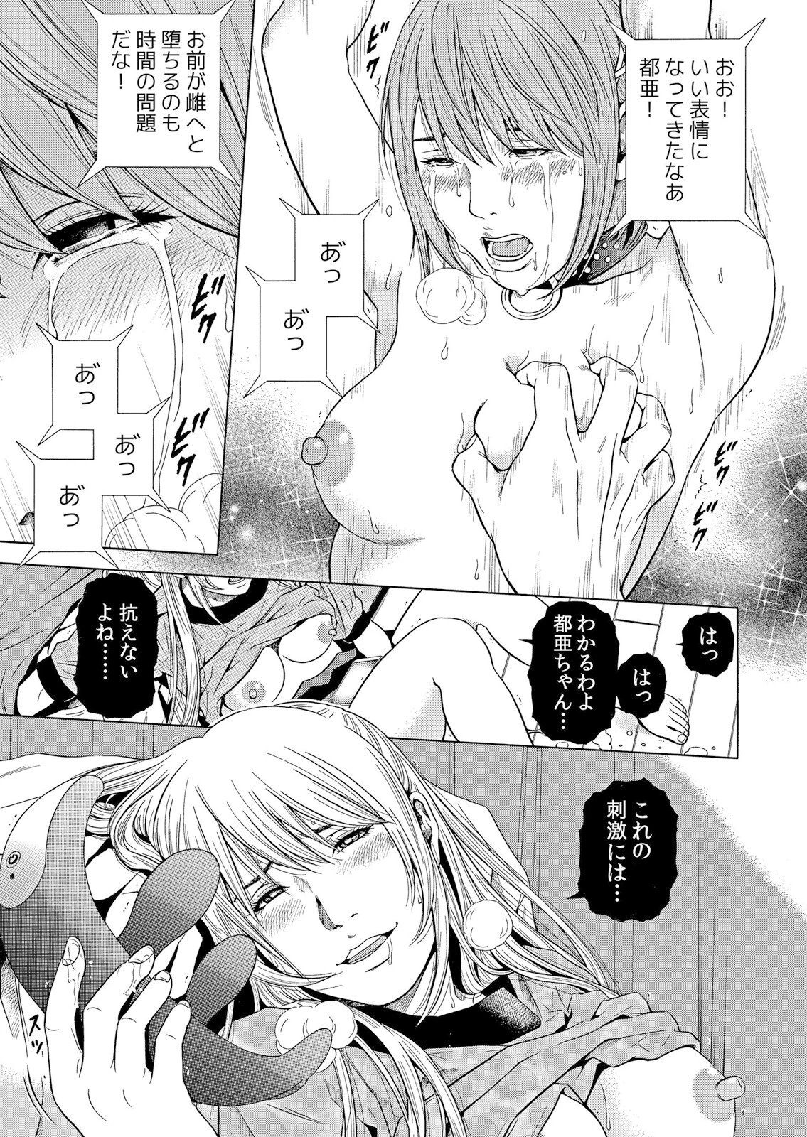 【セット売り】ネトラレル。〜妻が堕ちゆく偏愛快楽の果てに…（55巻-57巻） 19 9ページ