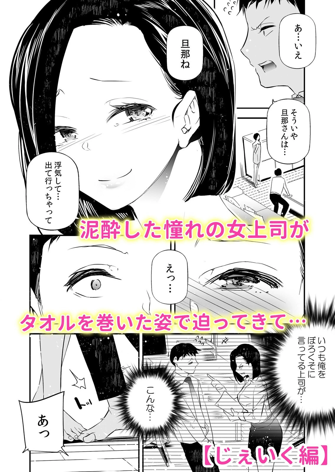 女上司の淫らな穴は部下のチ●ポに寝取られる「職場のみんなには言わないで…」 1 2ページ