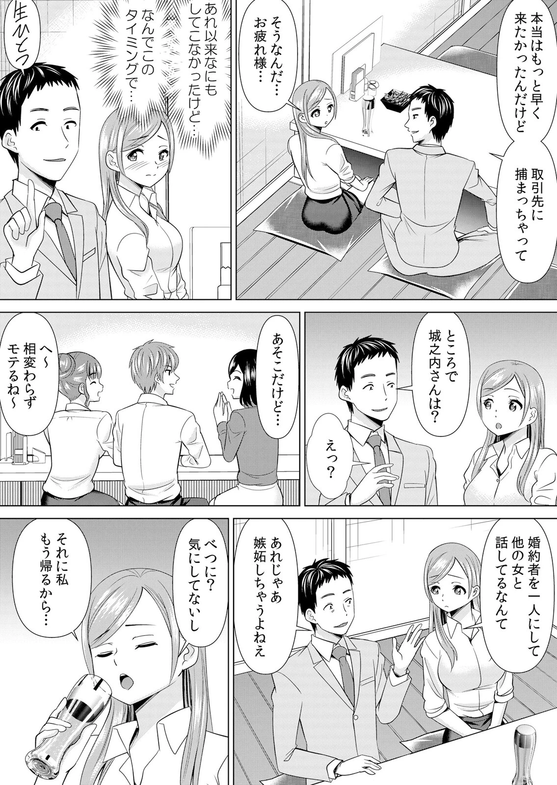 【セット売り】ネトラレ社員旅行〜上司の彼女に極太チ●コで何度も中●ししてやったw(49巻-51巻) 17 2ページ