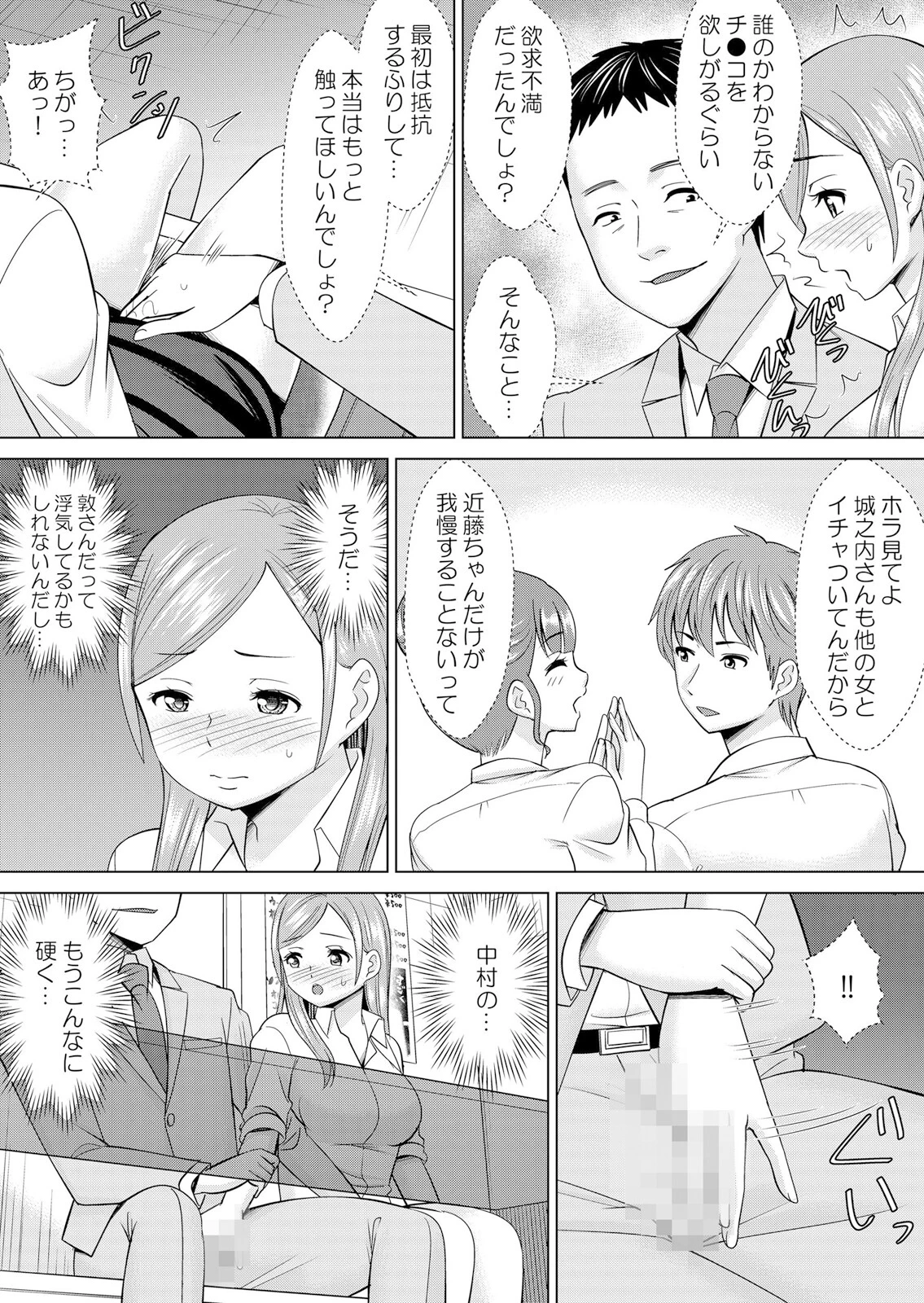 【セット売り】ネトラレ社員旅行〜上司の彼女に極太チ●コで何度も中●ししてやったw(49巻-51巻) 17 6ページ