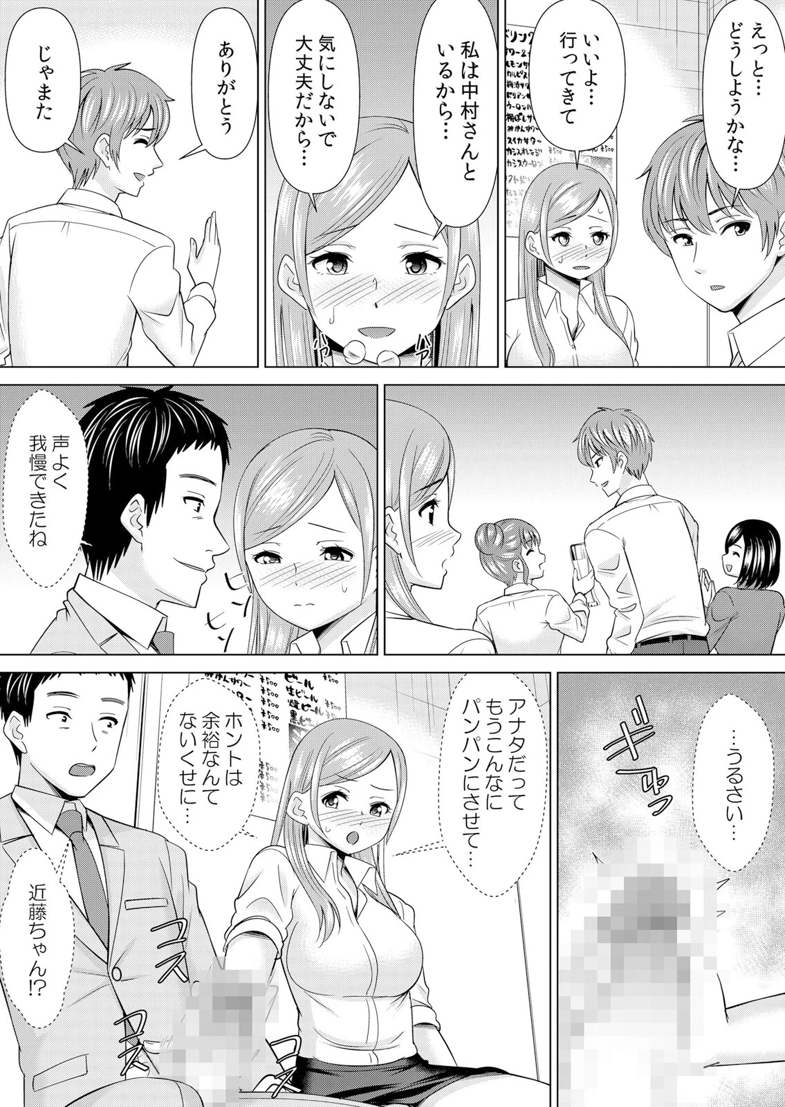 【セット売り】ネトラレ社員旅行〜上司の彼女に極太チ●コで何度も中●ししてやったw(49巻-51巻) 17 11ページ