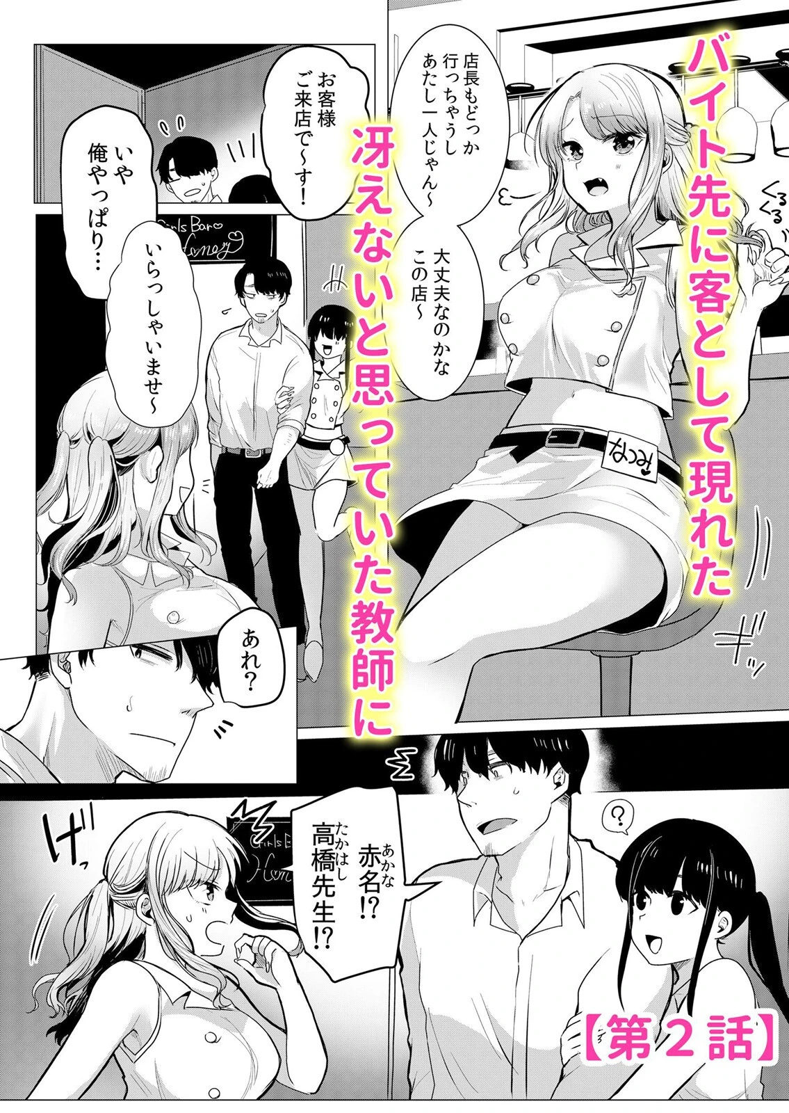 制服の奥までとろける発情エッチ〜初めてなのにイカされ尽くした話 1 4ページ