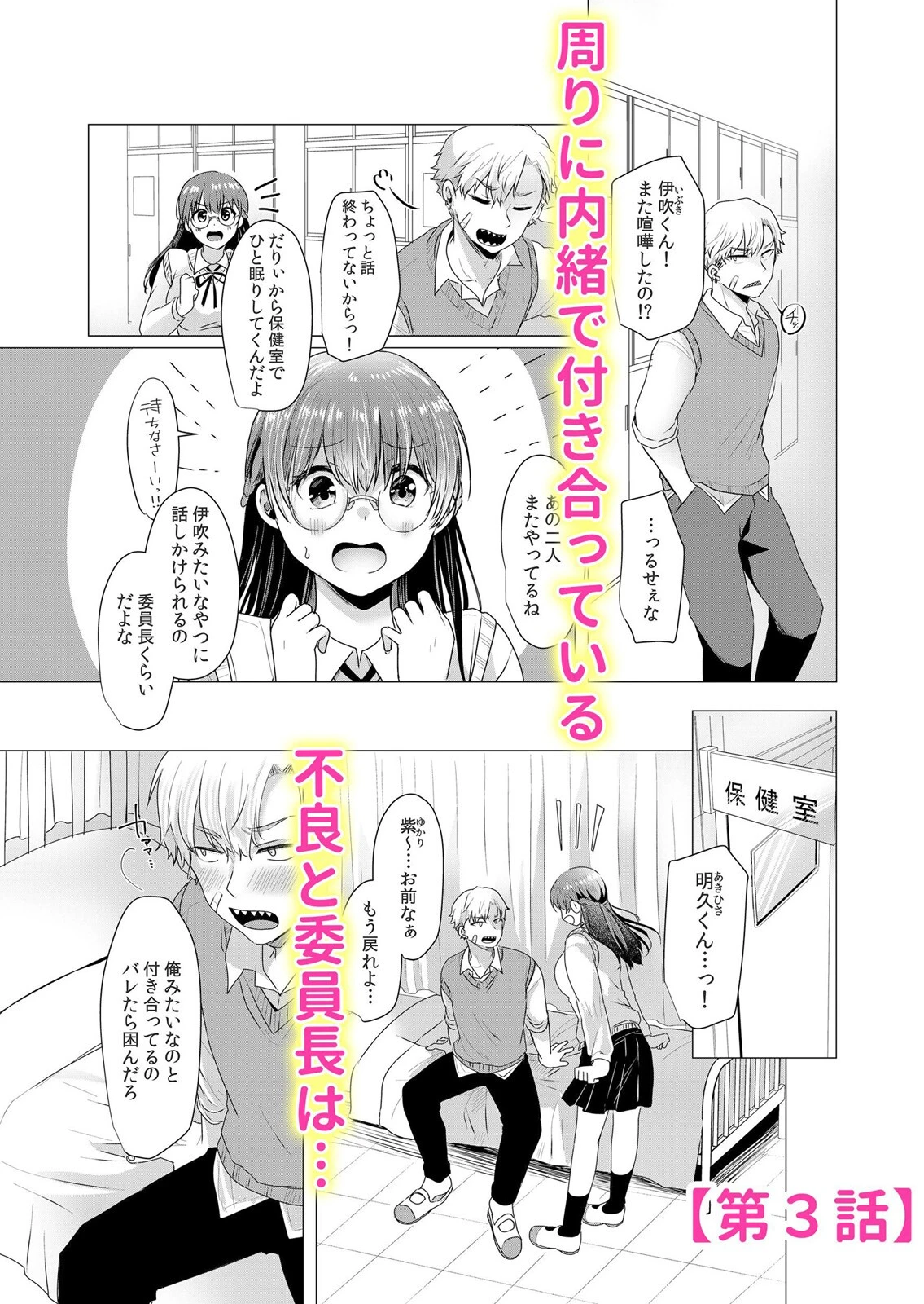 制服の奥までとろける発情エッチ〜初めてなのにイカされ尽くした話 1 6ページ