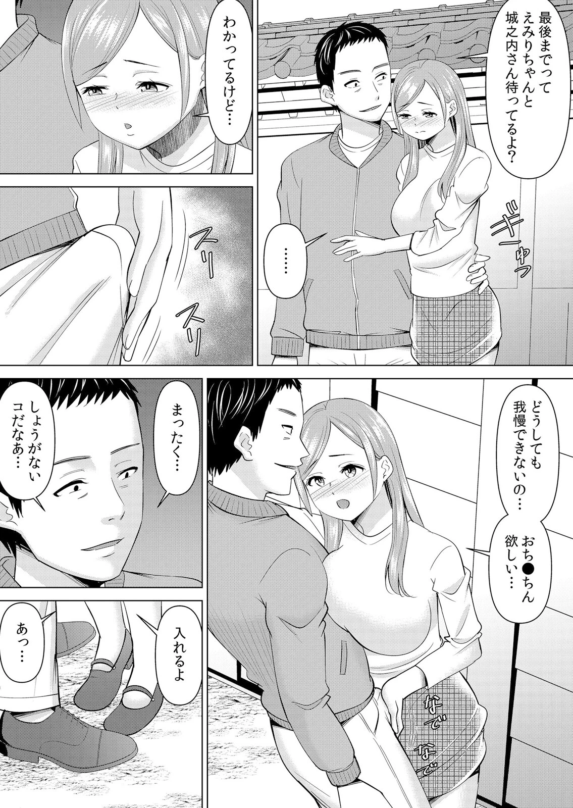 ネトラレ社員旅行〜上司の彼女に極太チ●コで何度も中●ししてやったw 72 2ページ