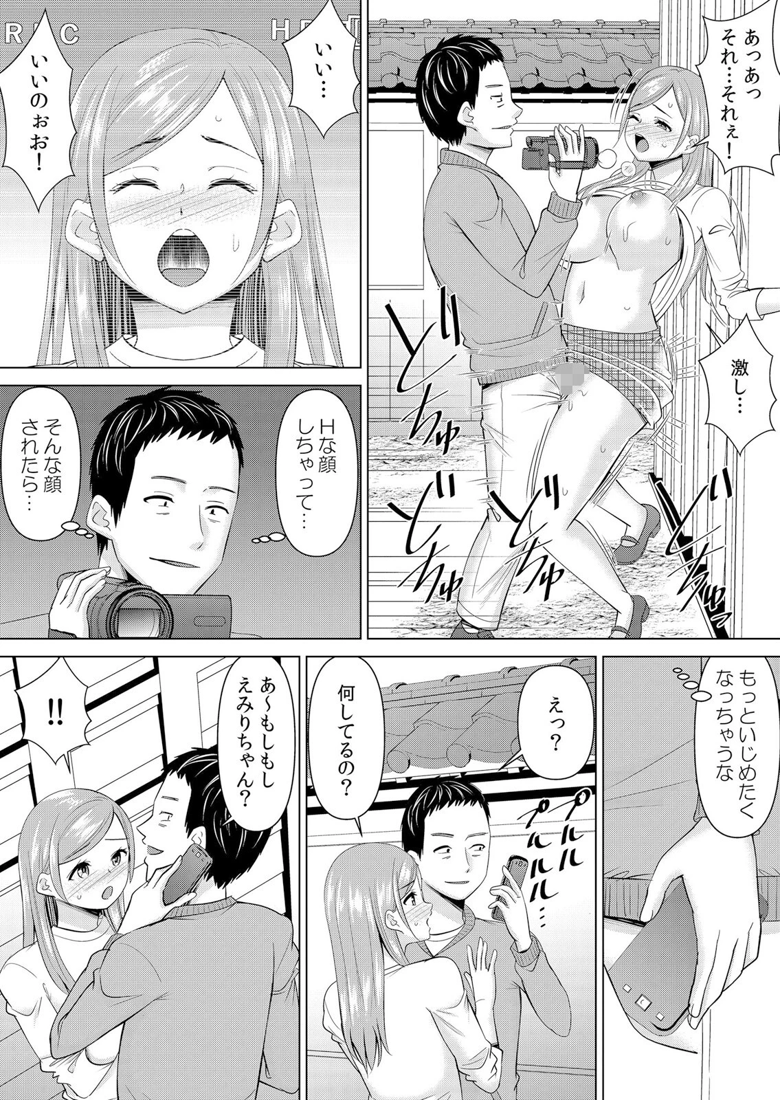 ネトラレ社員旅行〜上司の彼女に極太チ●コで何度も中●ししてやったw 72 4ページ