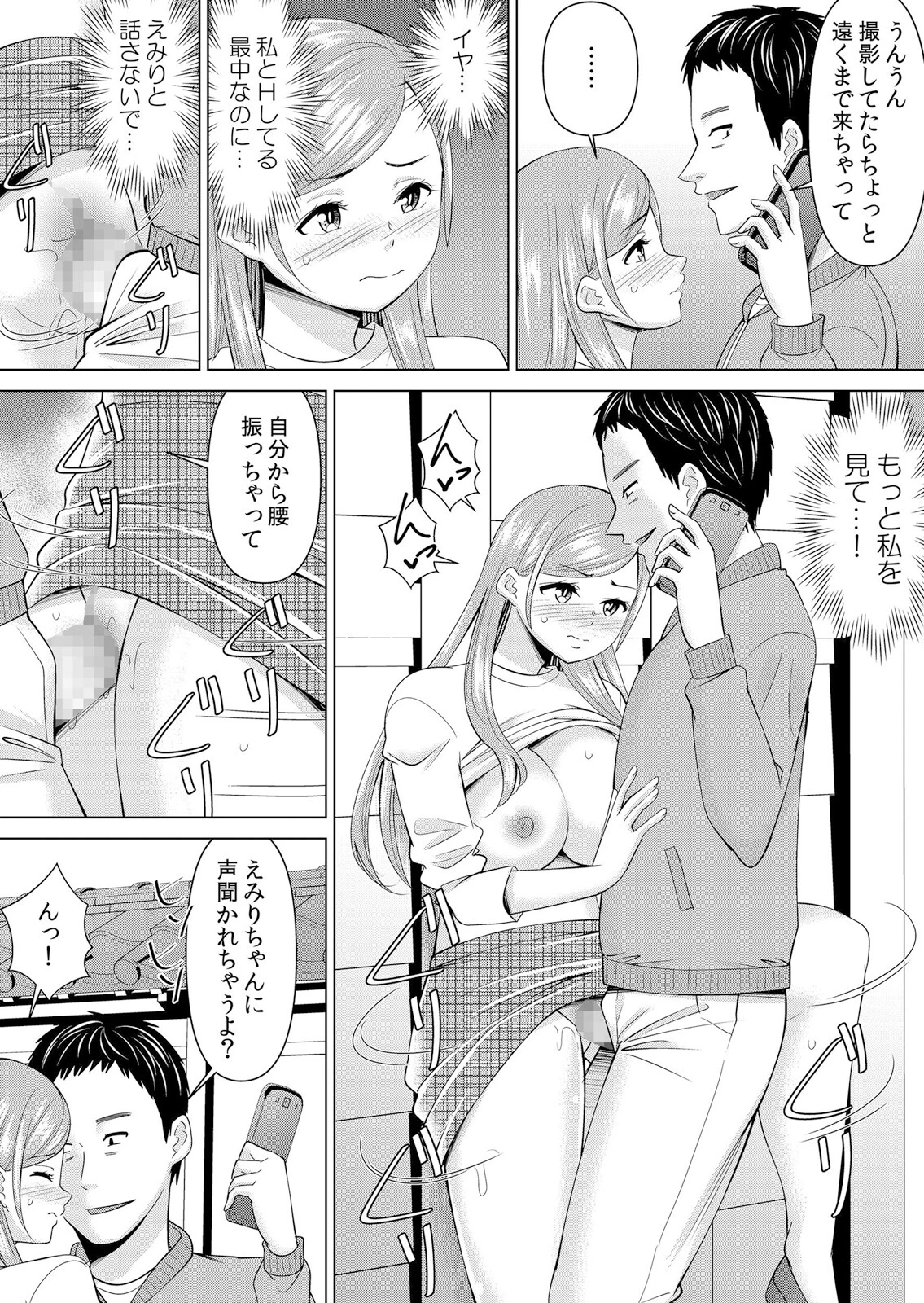 ネトラレ社員旅行〜上司の彼女に極太チ●コで何度も中●ししてやったw 72 5ページ