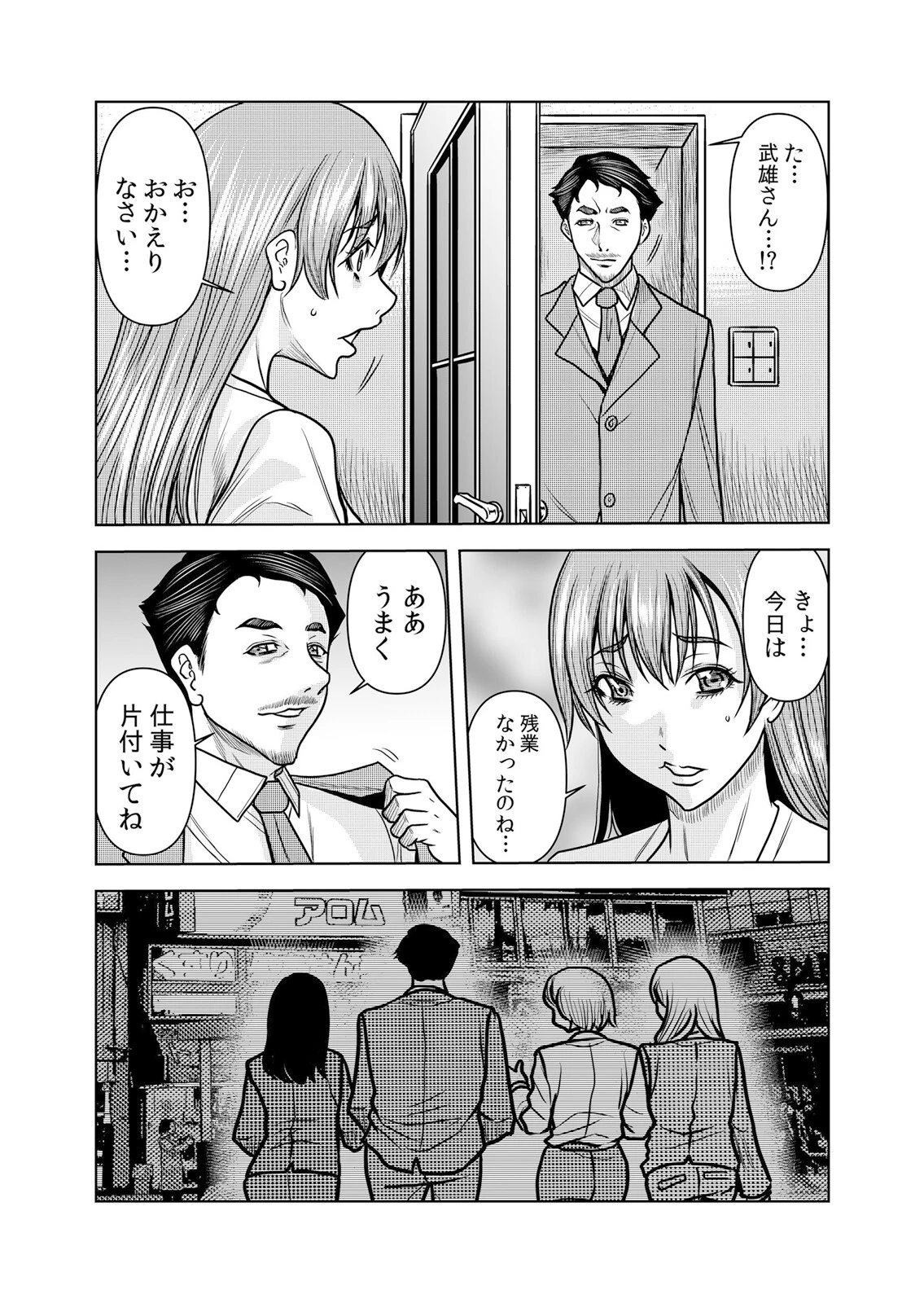 ネトラレ奥さん〜夫の連れ子に抗えず一晩中イカされ続ける絶倫SEX 31 3ページ