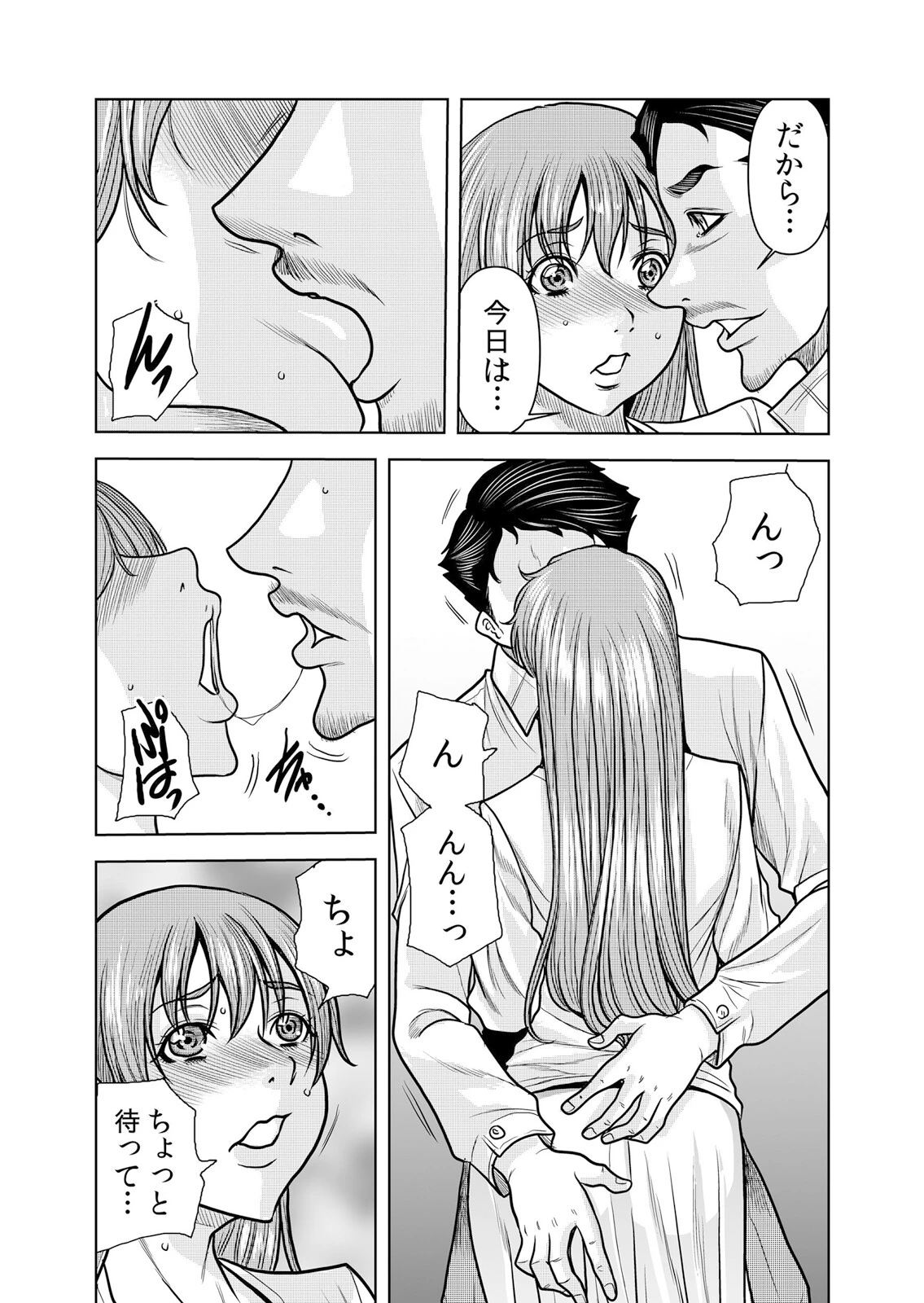 ネトラレ奥さん〜夫の連れ子に抗えず一晩中イカされ続ける絶倫SEX 31 5ページ