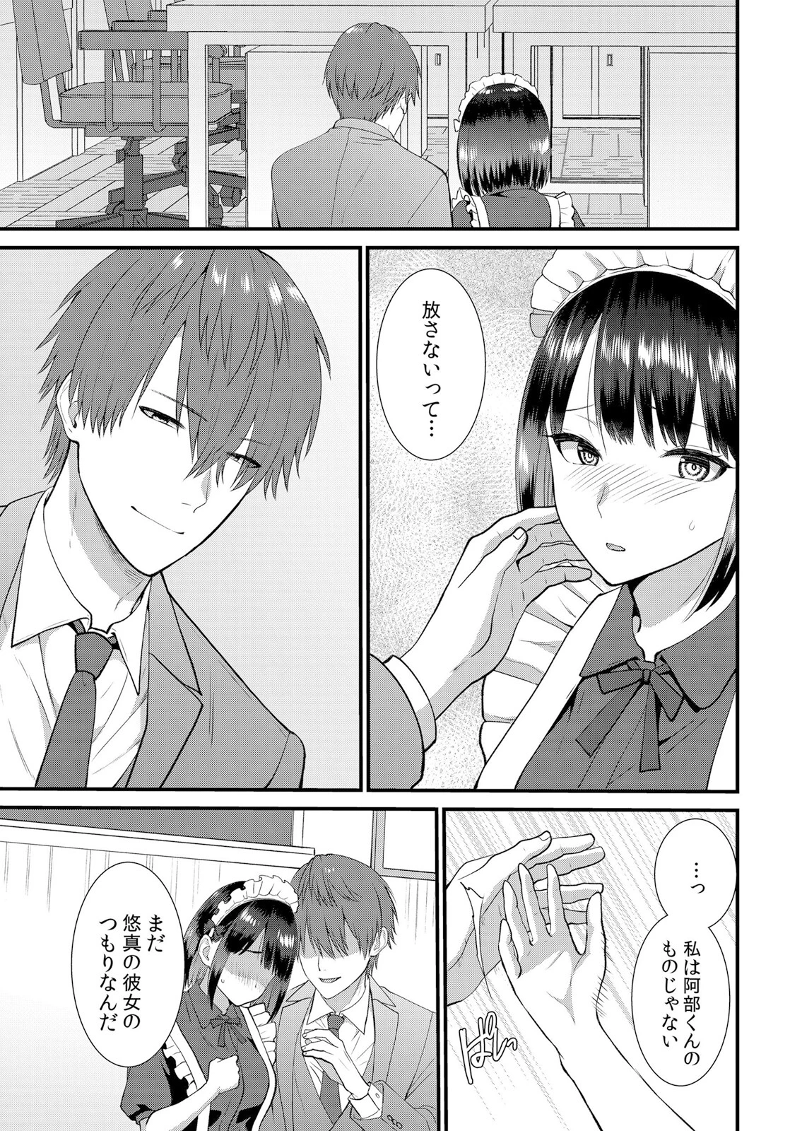 修学旅行中、カレ友とセックス漬け〜極太チ●コに何度もイカされハメられて… 15 3ページ