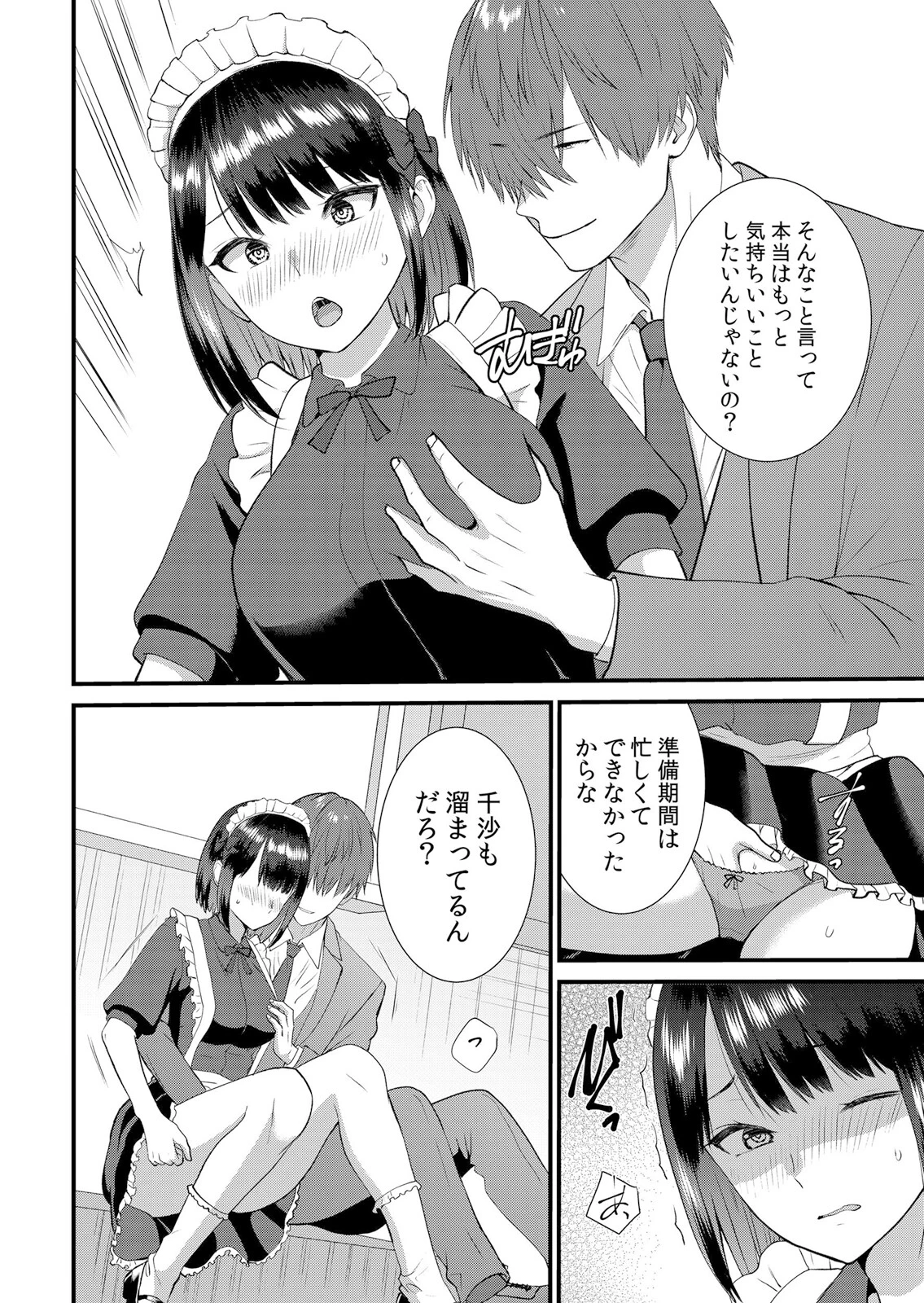 修学旅行中、カレ友とセックス漬け〜極太チ●コに何度もイカされハメられて… 15 4ページ