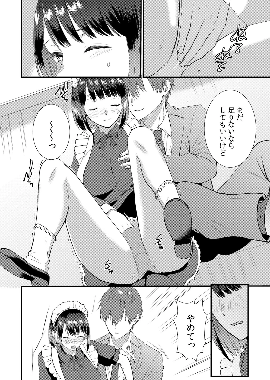 修学旅行中、カレ友とセックス漬け〜極太チ●コに何度もイカされハメられて… 15 6ページ