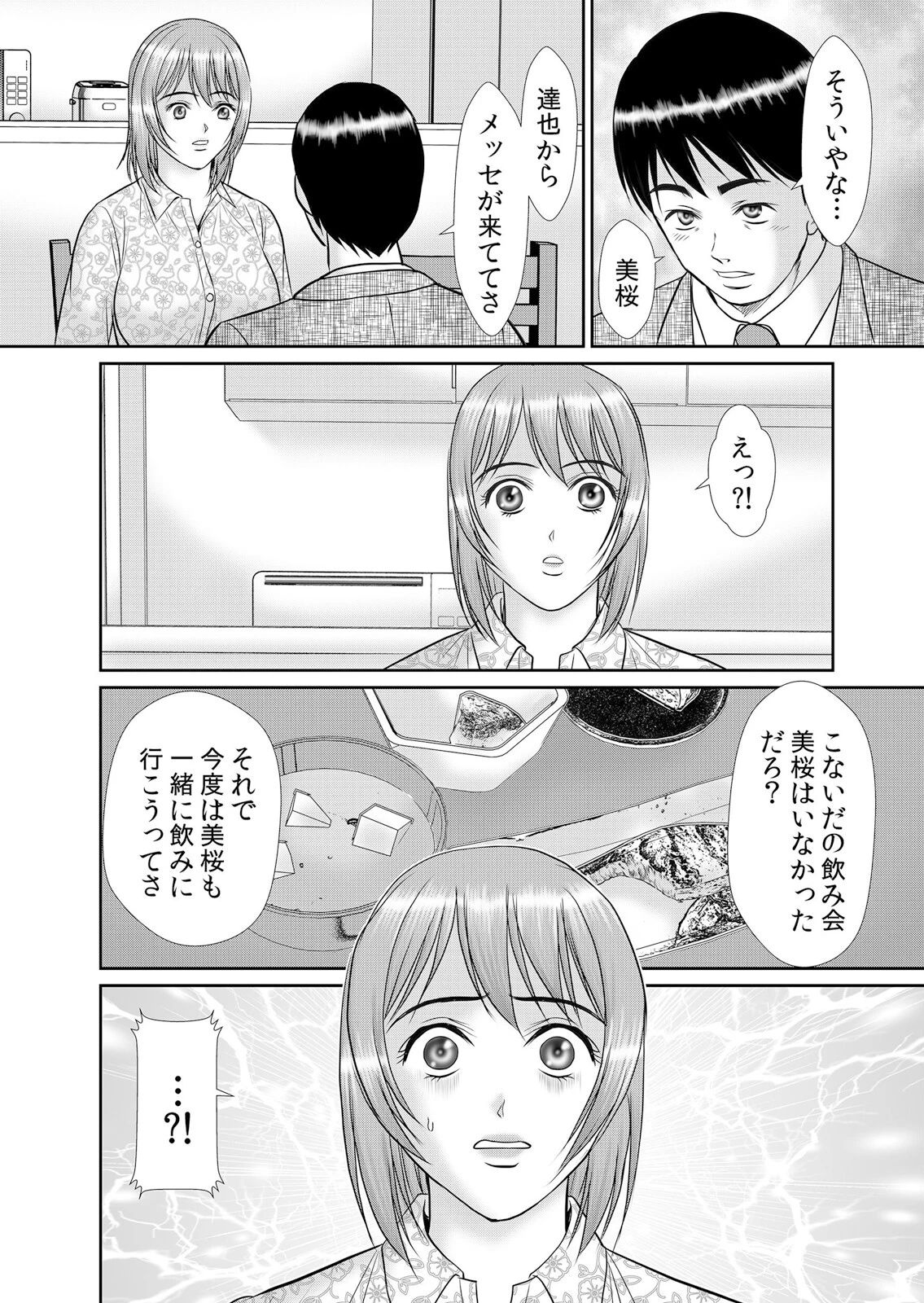 人妻交姦セックス「同窓会で知ったネトラレの快感…夫の前でイカせないで…」 37 4ページ