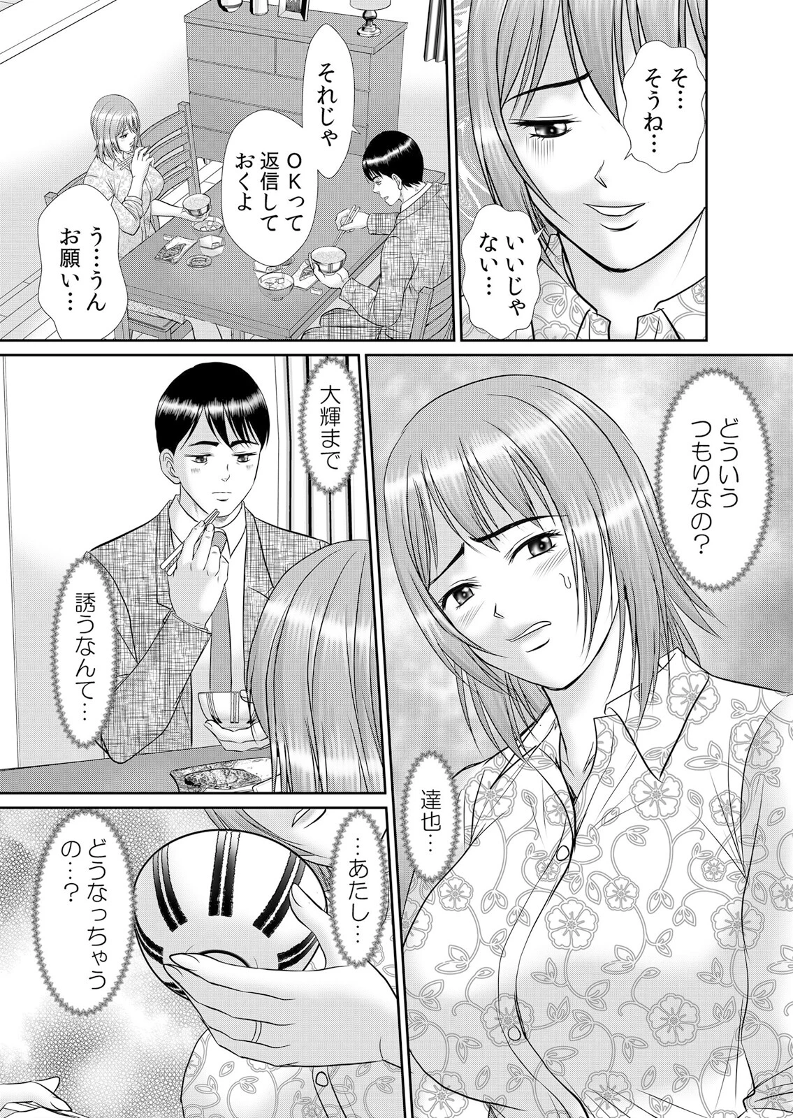 人妻交姦セックス「同窓会で知ったネトラレの快感…夫の前でイカせないで…」 37 5ページ