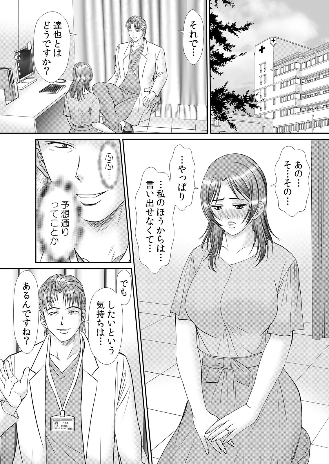 人妻交姦セックス「同窓会で知ったネトラレの快感…夫の前でイカせないで…」 37 6ページ