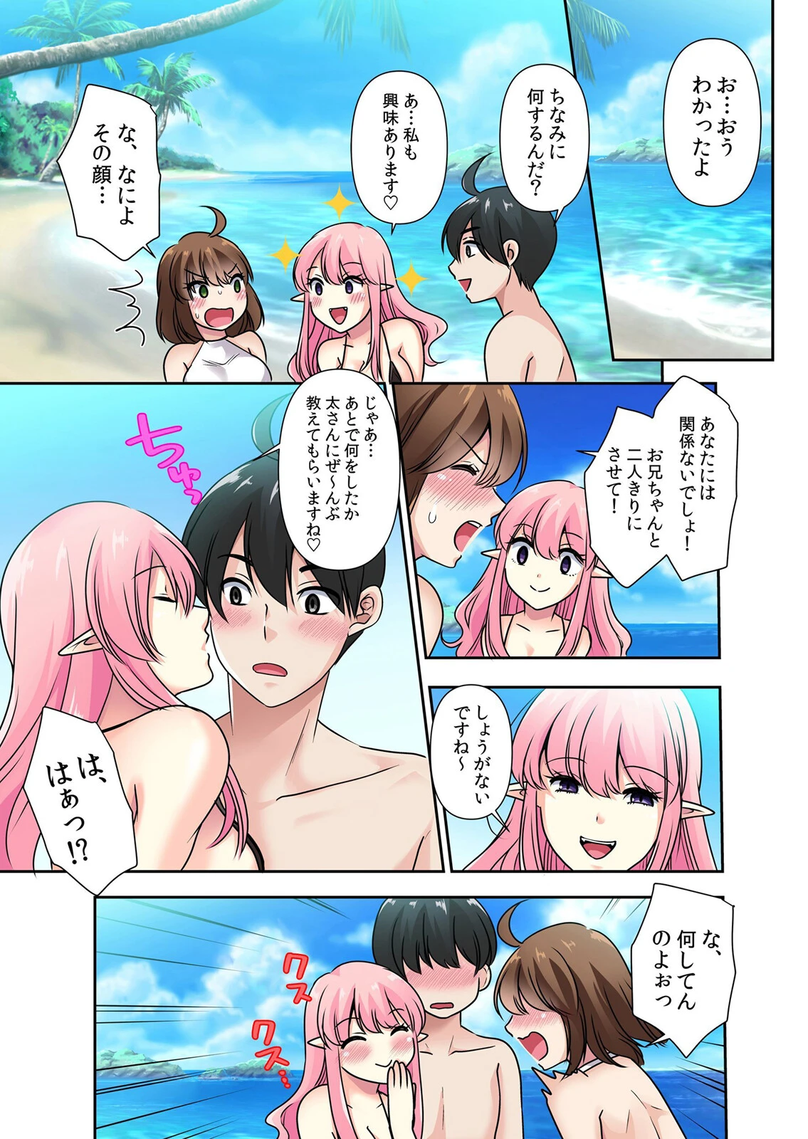 性感操作でハメハメハーレム！〜全身がクリクリみたいなのぉ！ 80 3ページ