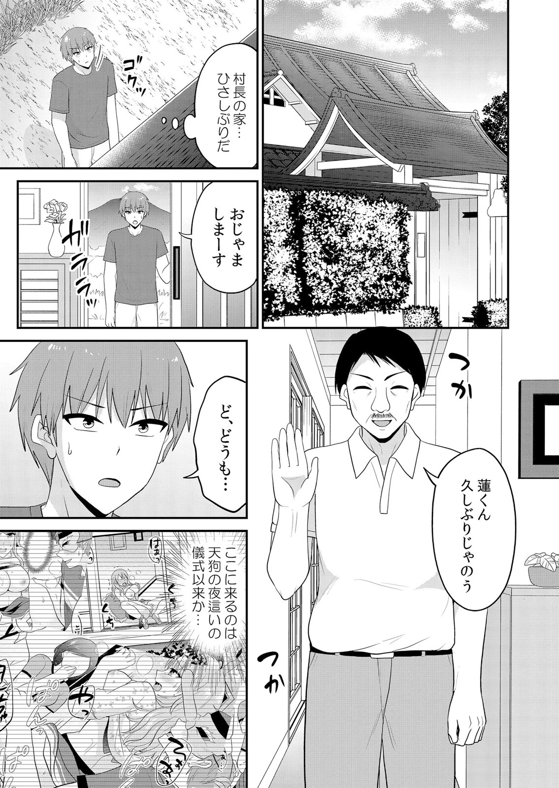 無知な田舎娘に生ハメ挿入！初めてなのに中イキしちゃった！？ 47 3ページ