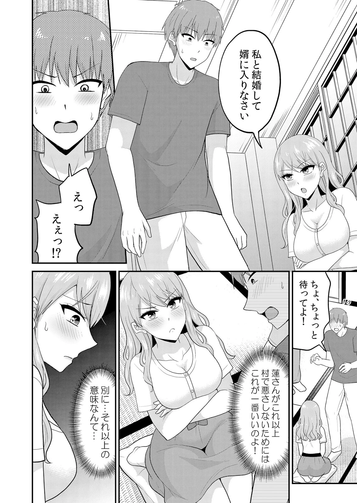 無知な田舎娘に生ハメ挿入！初めてなのに中イキしちゃった！？ 47 6ページ