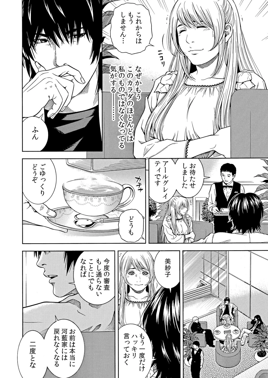 ネトラレル。〜妻が堕ちゆく偏愛快楽の果てに… 59 6ページ