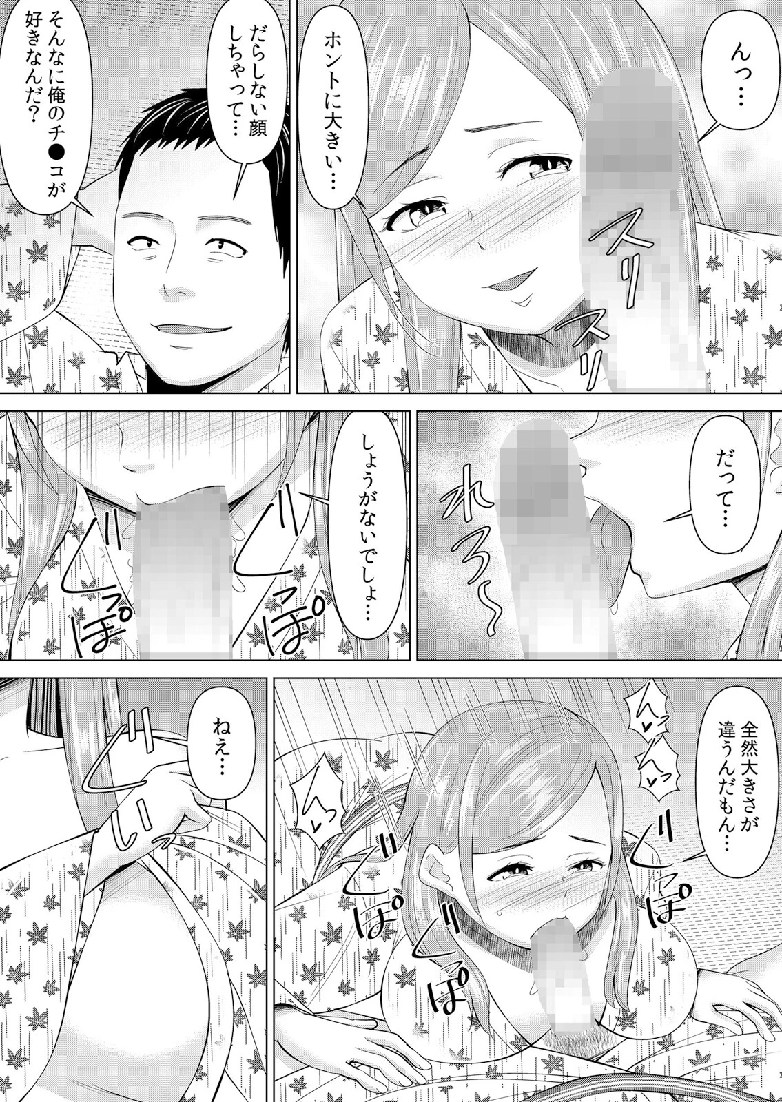 ネトラレ社員旅行〜上司の彼女に極太チ●コで何度も中●ししてやったw 73 2ページ