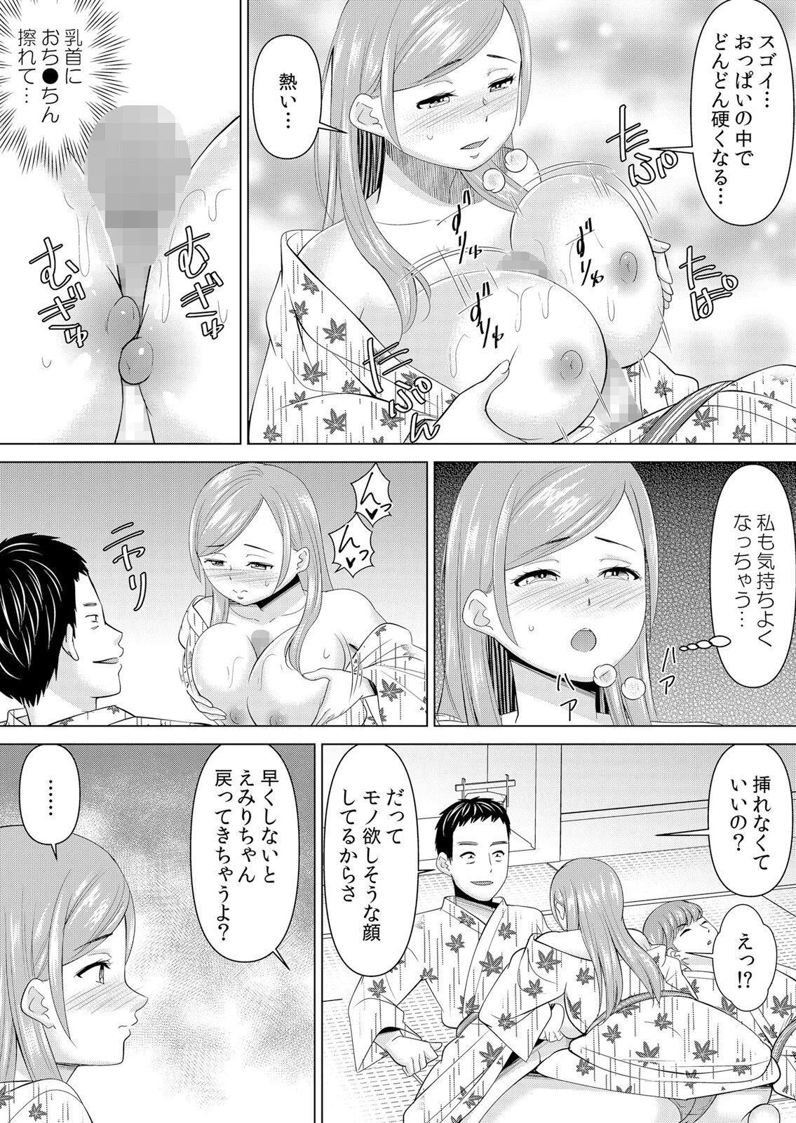 ネトラレ社員旅行〜上司の彼女に極太チ●コで何度も中●ししてやったw 73 4ページ