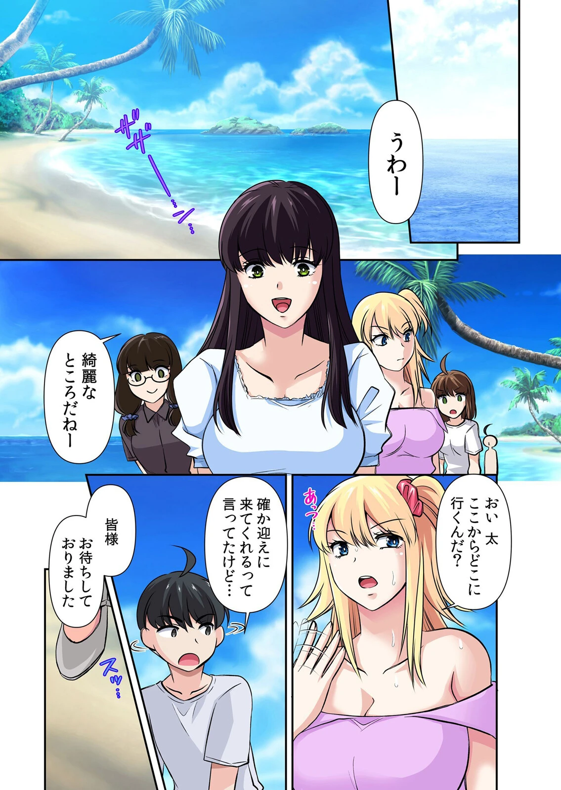 【セット売り】性感操作でハメハメハーレム！〜全身がクリクリみたいなのぉ！（73巻-75巻） 25 3ページ