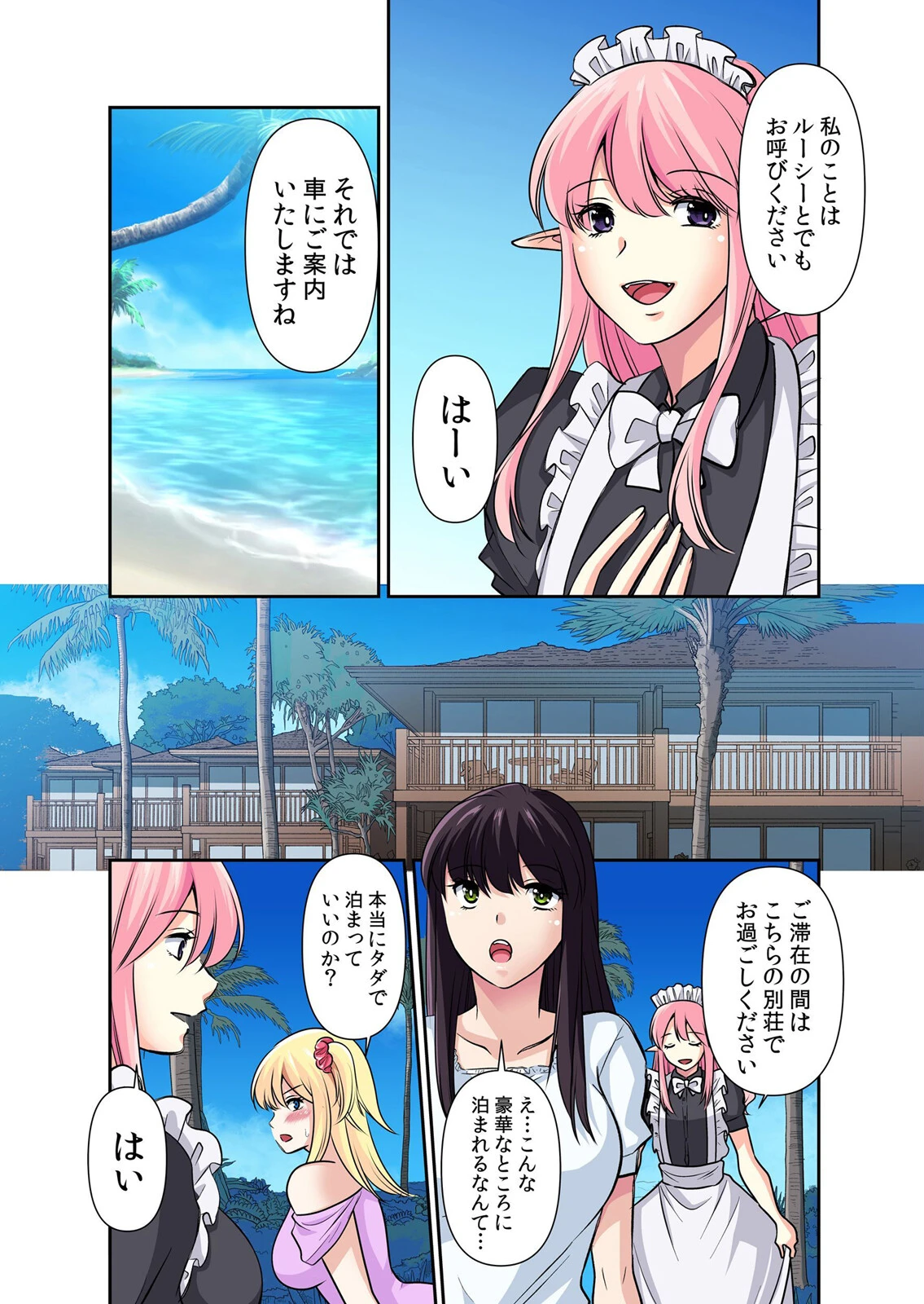 【セット売り】性感操作でハメハメハーレム！〜全身がクリクリみたいなのぉ！（73巻-75巻） 25 5ページ