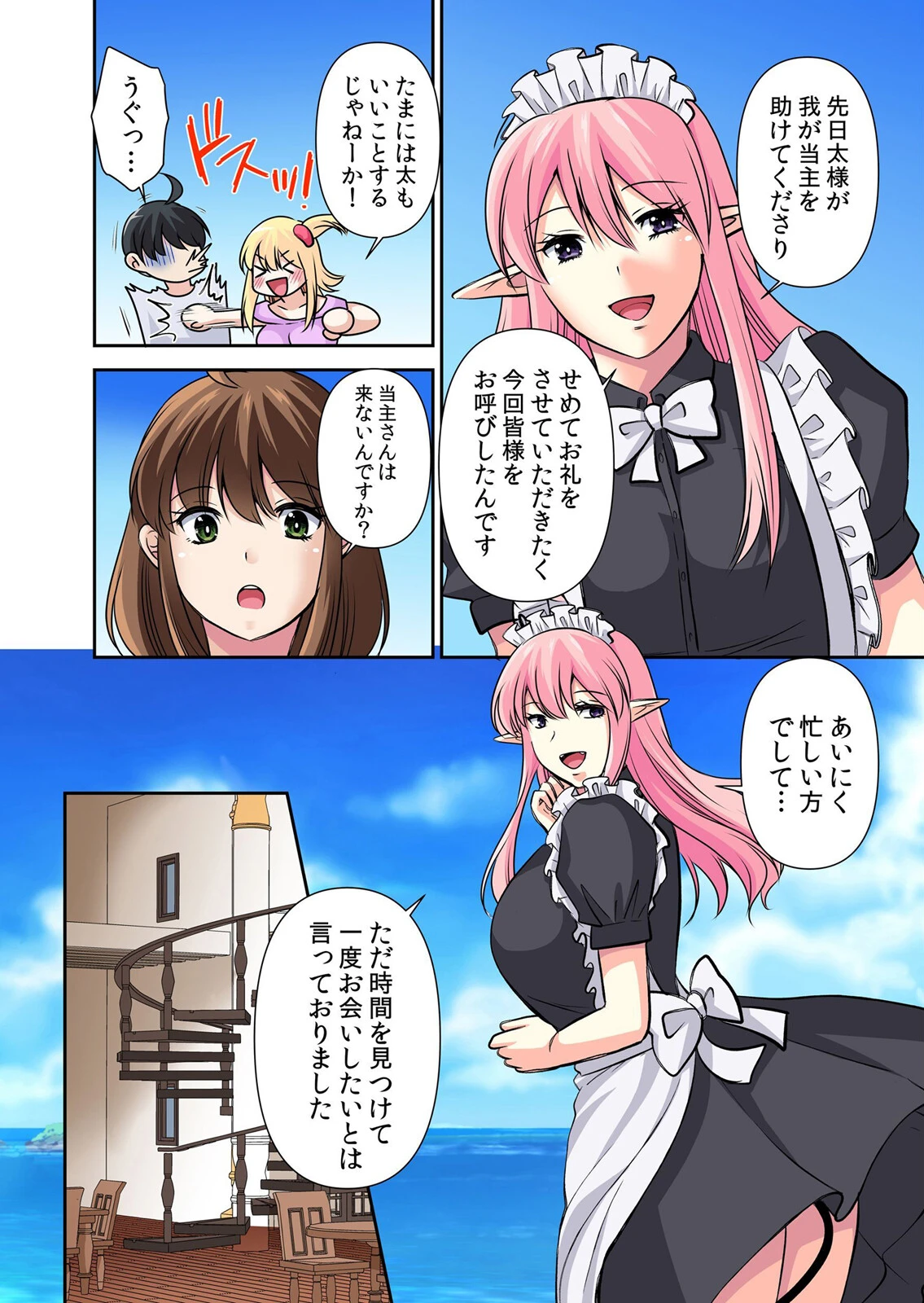 【セット売り】性感操作でハメハメハーレム！〜全身がクリクリみたいなのぉ！（73巻-75巻） 25 6ページ