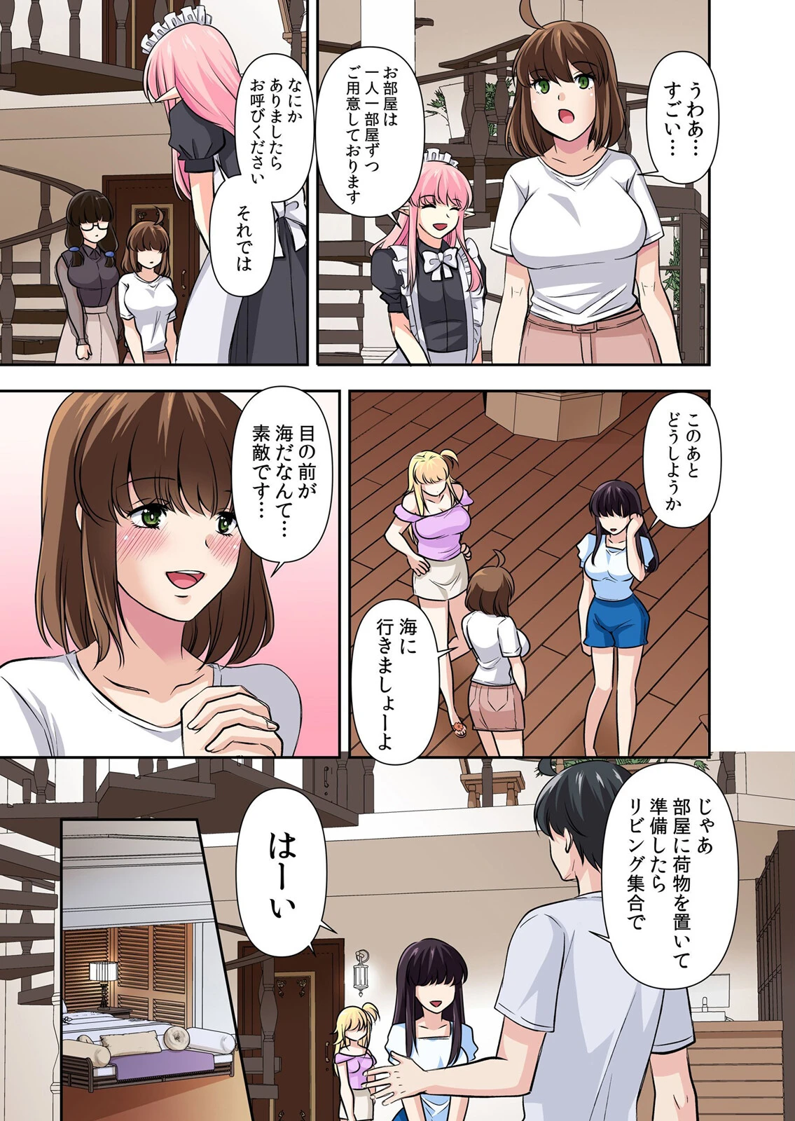 【セット売り】性感操作でハメハメハーレム！〜全身がクリクリみたいなのぉ！（73巻-75巻） 25 7ページ