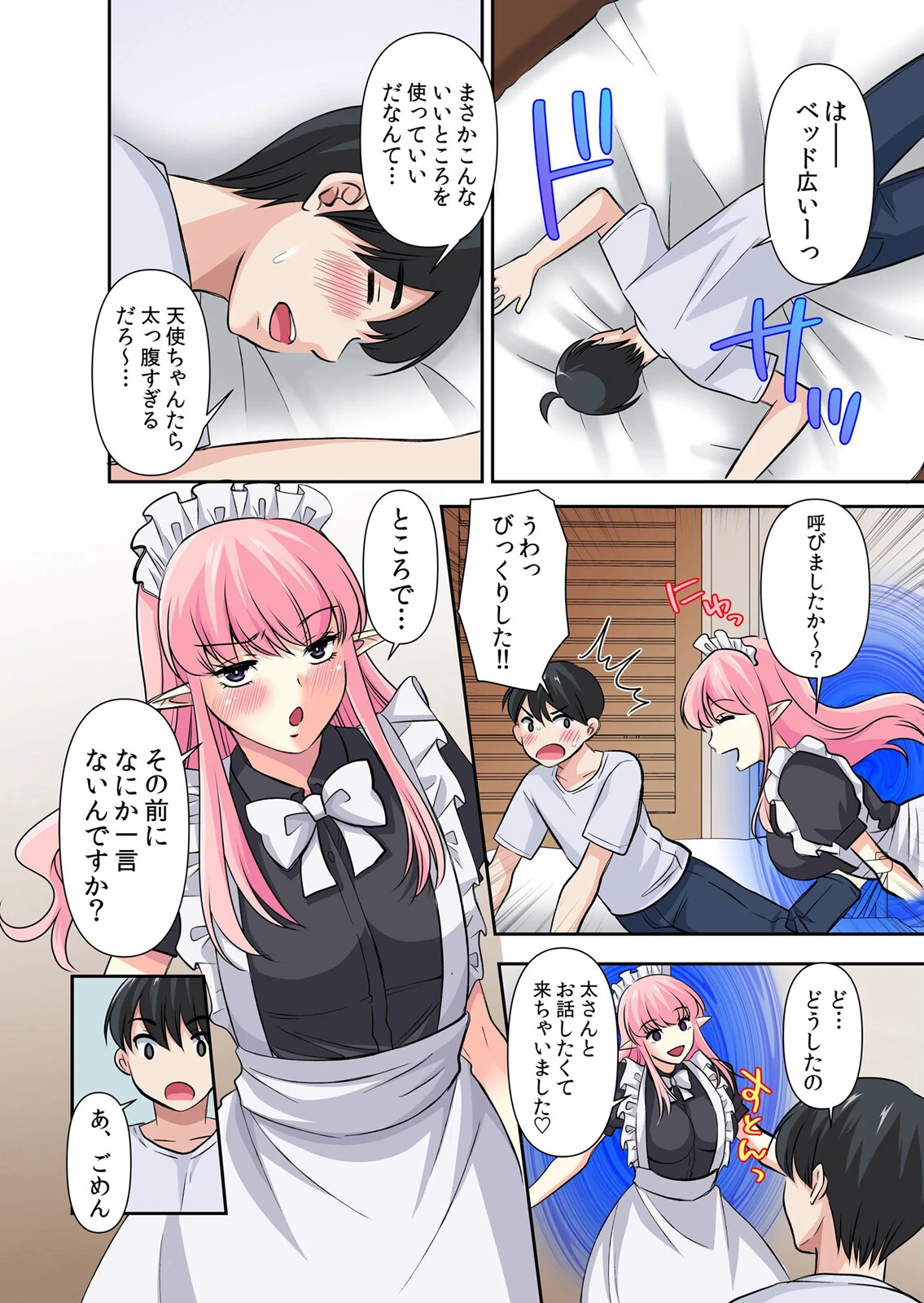 【セット売り】性感操作でハメハメハーレム！〜全身がクリクリみたいなのぉ！（73巻-75巻） 25 8ページ