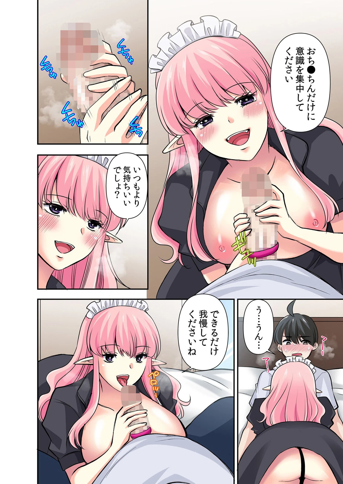 【セット売り】性感操作でハメハメハーレム！〜全身がクリクリみたいなのぉ！（73巻-75巻） 25 12ページ