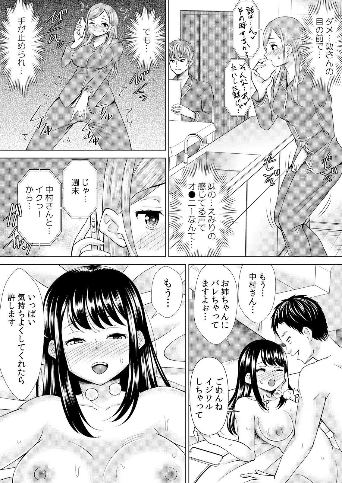 【セット売り】ネトラレ社員旅行〜上司の彼女に極太チ●コで何度も中●ししてやったw（52巻-54巻） 18 7ページ