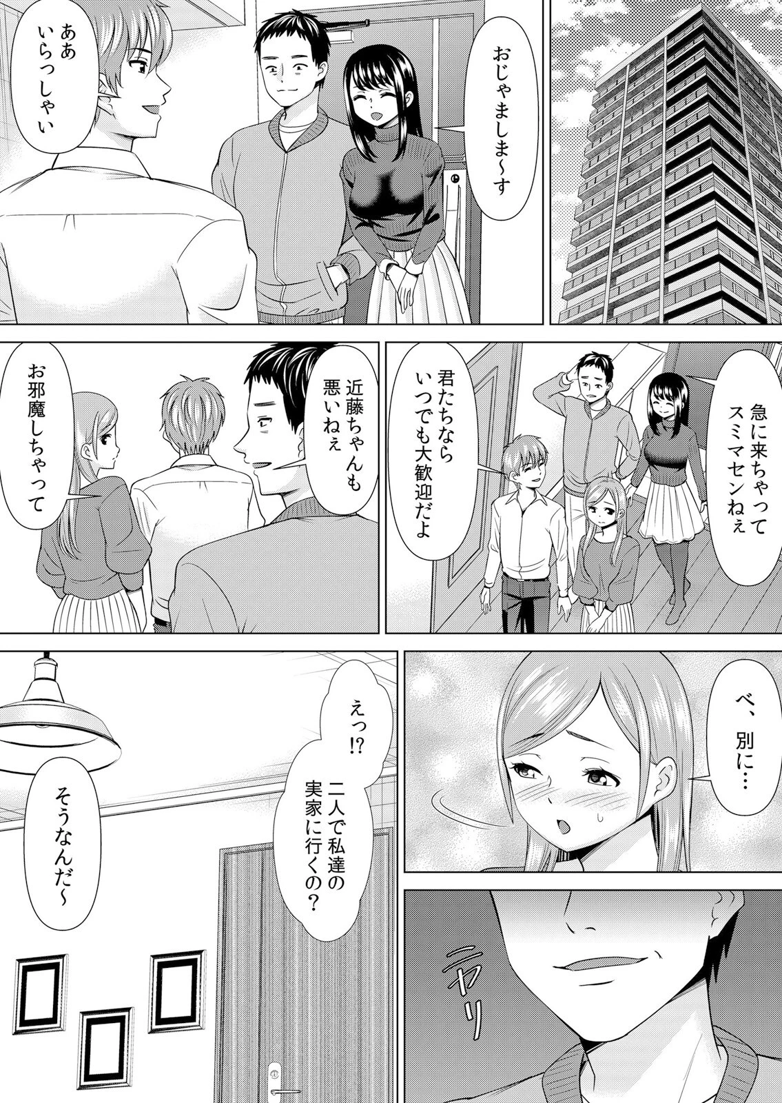 【セット売り】ネトラレ社員旅行〜上司の彼女に極太チ●コで何度も中●ししてやったw（52巻-54巻） 18 10ページ