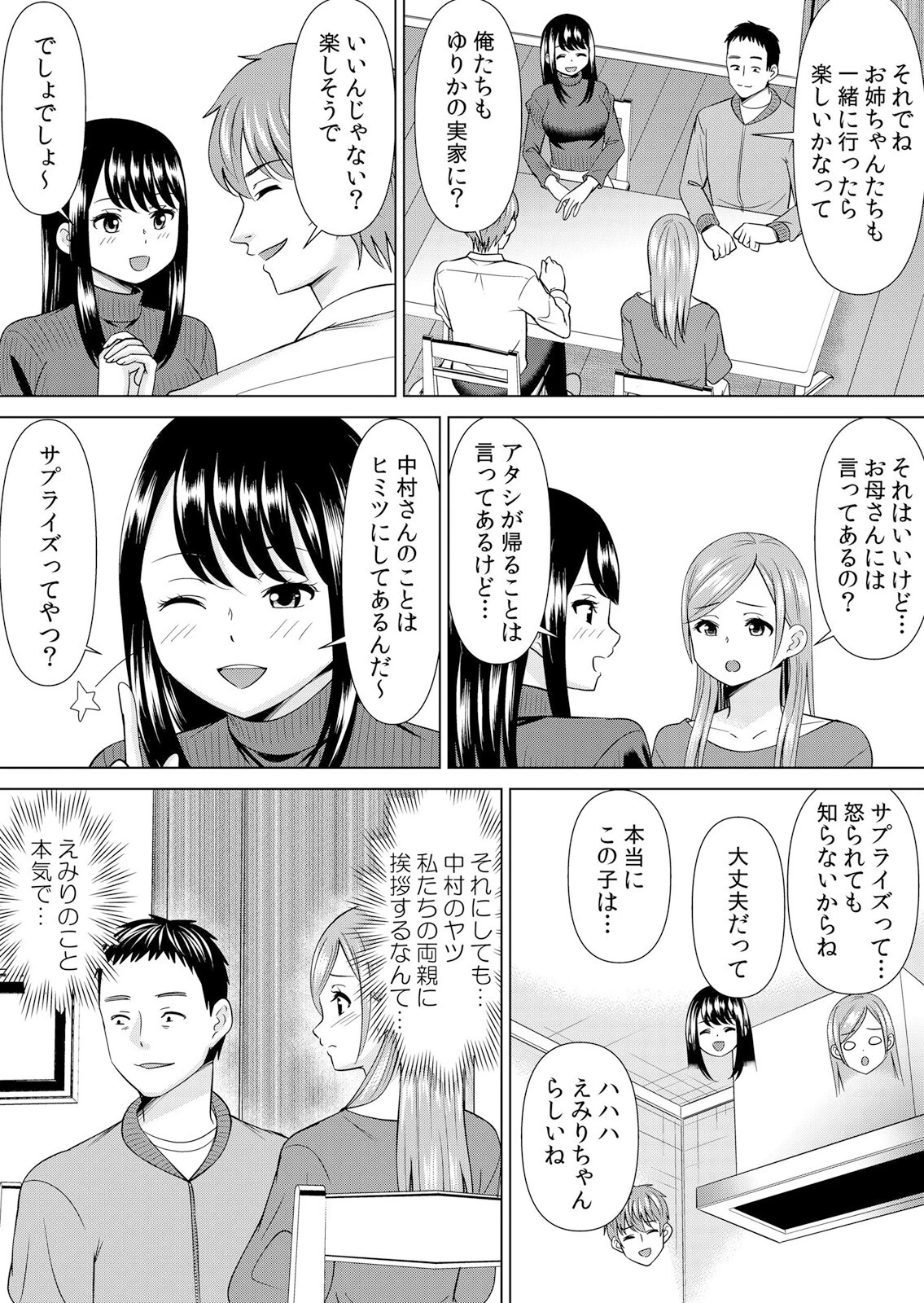 【セット売り】ネトラレ社員旅行〜上司の彼女に極太チ●コで何度も中●ししてやったw（52巻-54巻） 18 11ページ